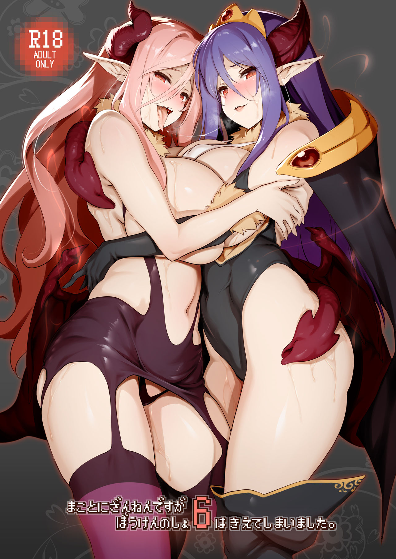 Makotoni Zannen desu ga Bouken no Sho 6 wa Kiete Shimaimashita. page 1 full