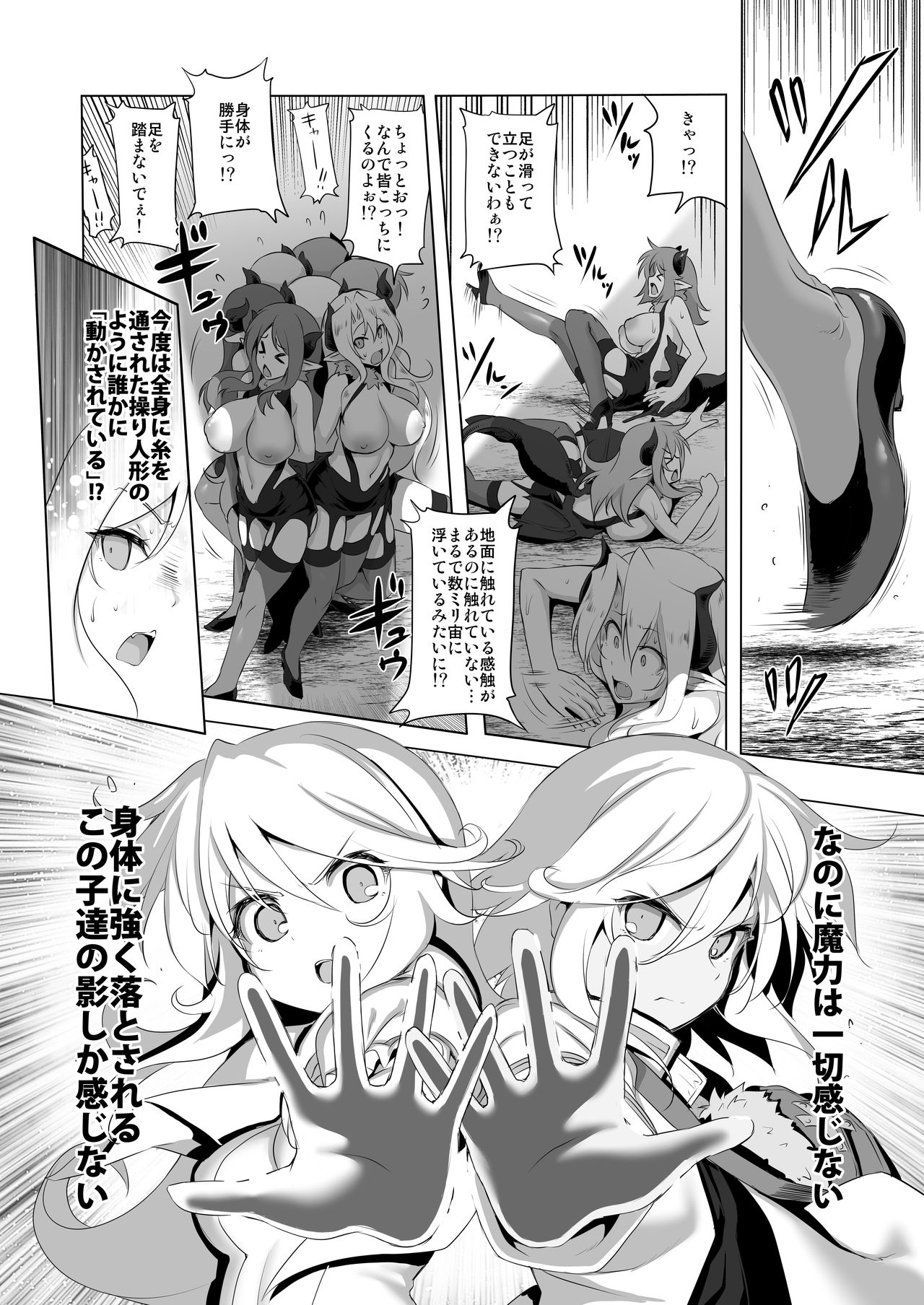 Makotoni Zannen desu ga Bouken no Sho 6 wa Kiete Shimaimashita. page 8 full