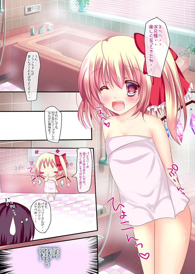 Flan-chan to Ofuro de Nurunuru Soap Play page 3 full