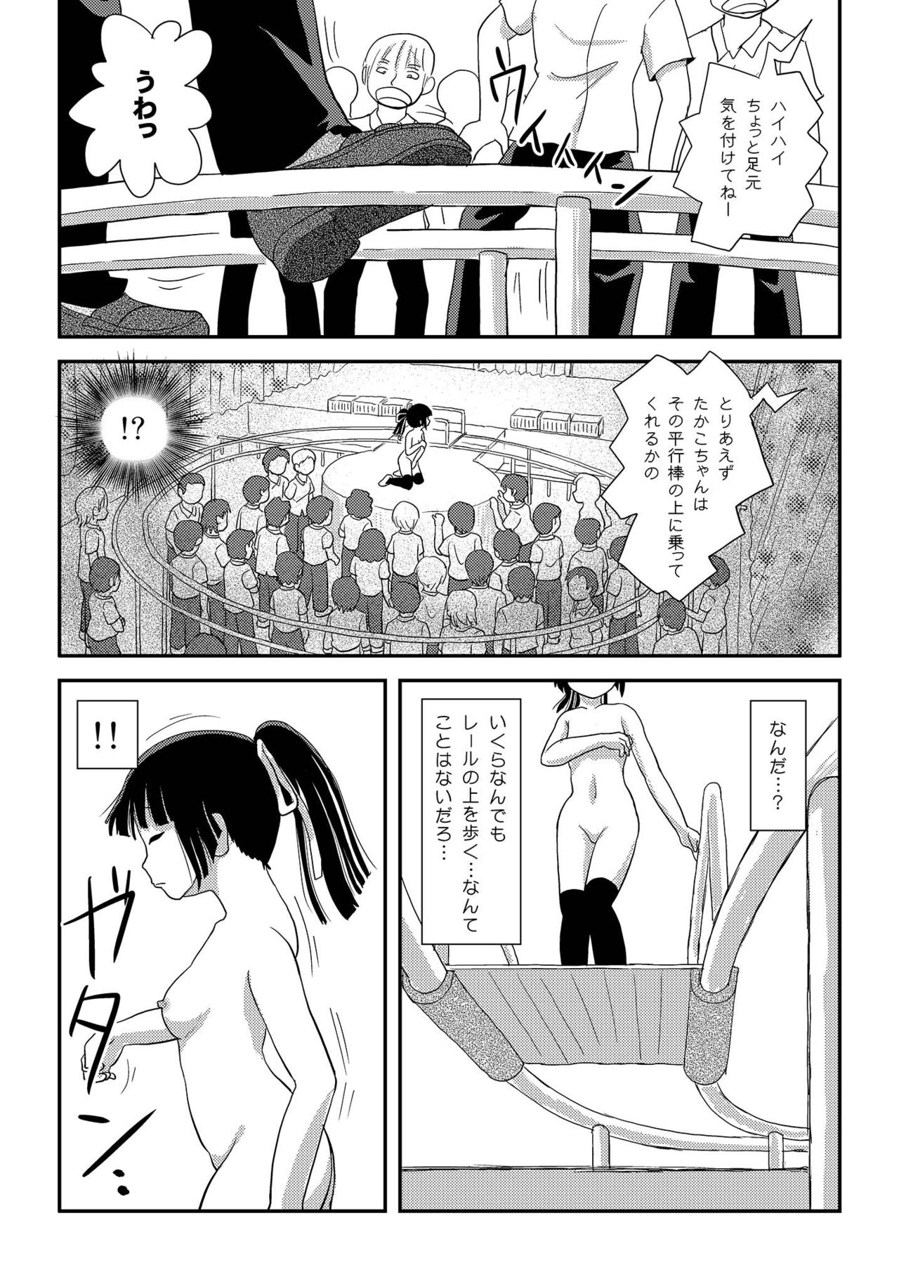 Sakura Kotaka no Roshutsubiyori 8 page 9 full