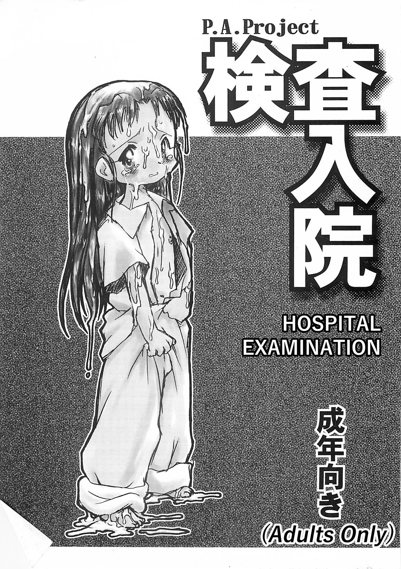 Kensa Nyuuin page 2 full