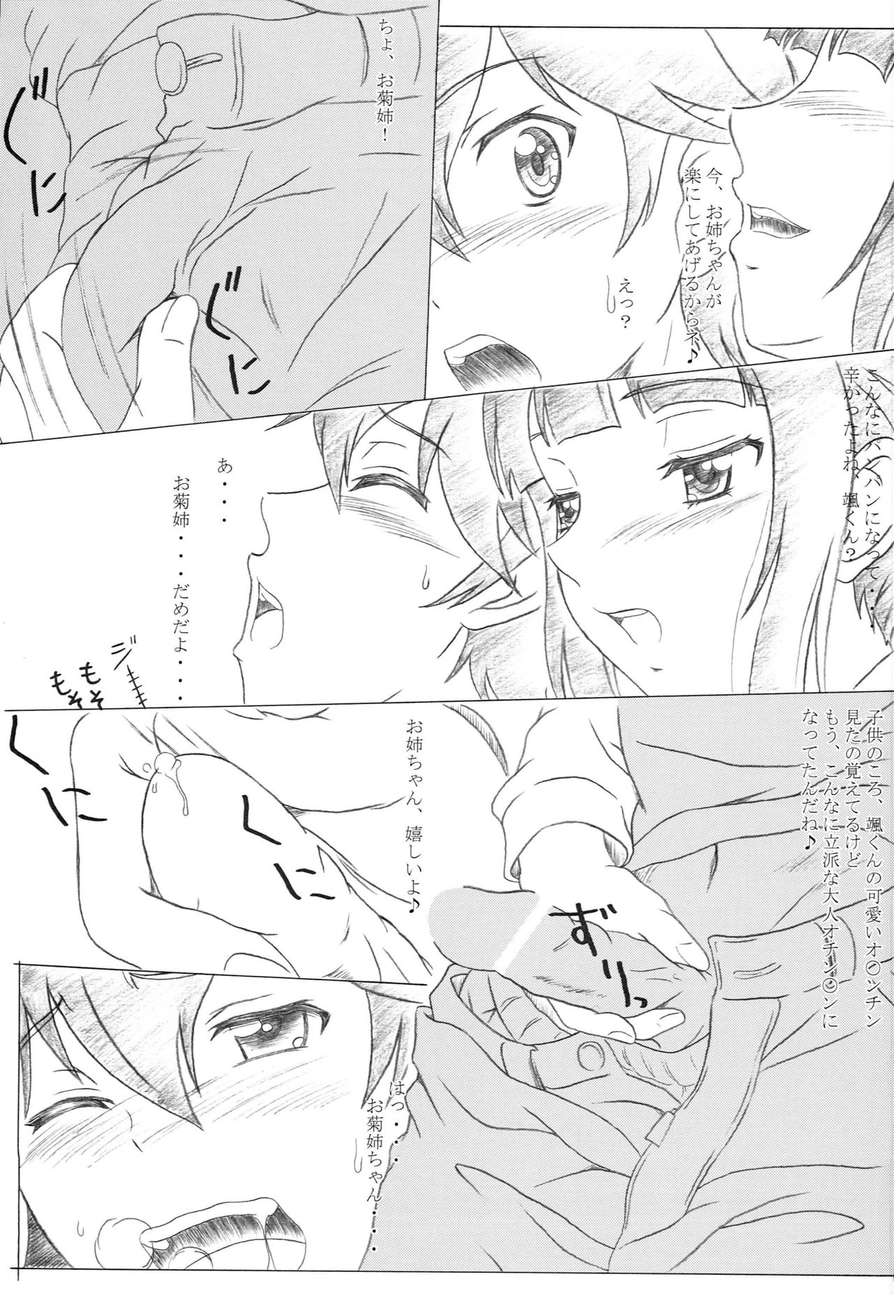 Kanojo ga Asoko o Tsukaretara page 6 full