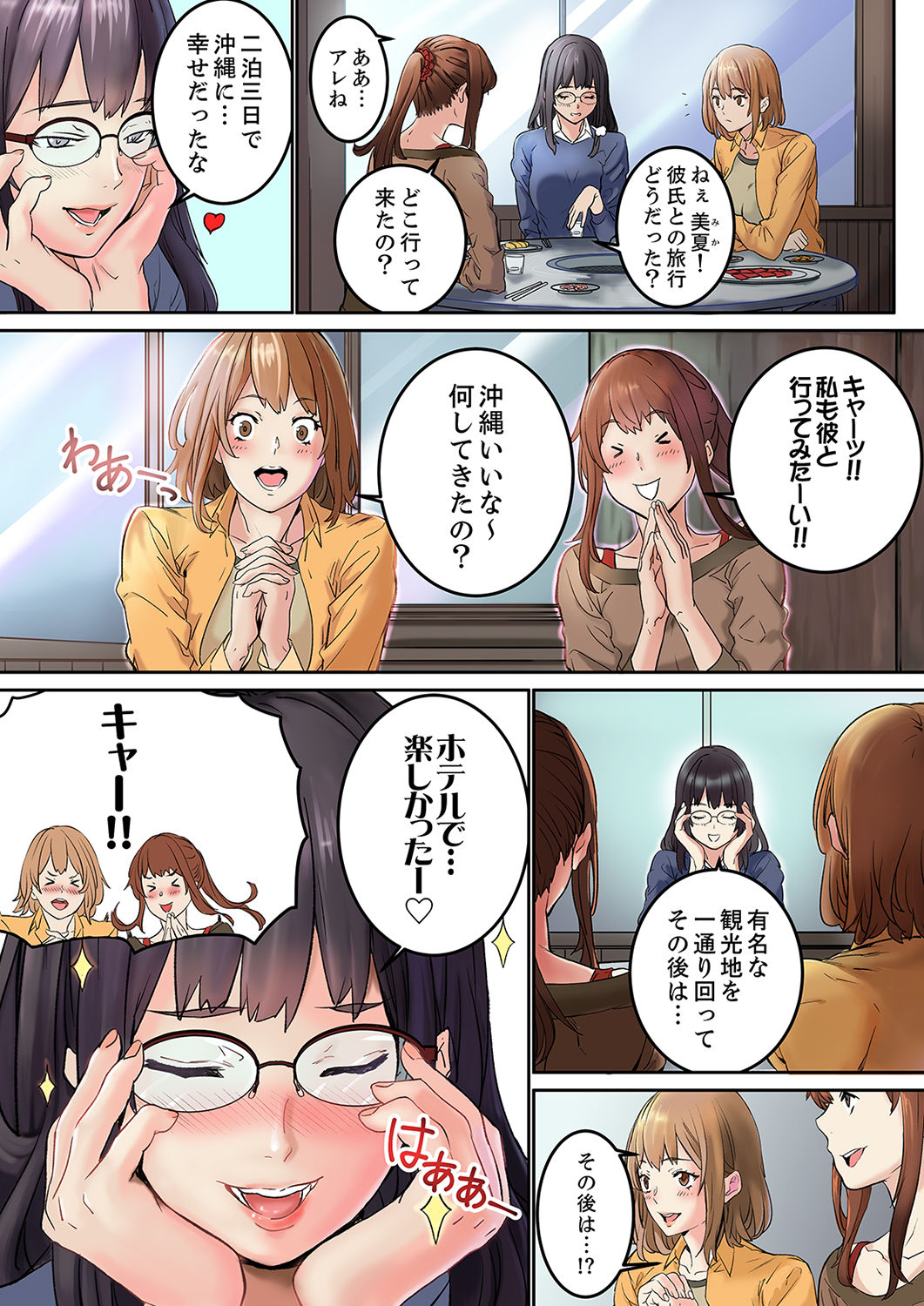 "Watashi datte… Koi to SEX ga Shitai" 24-Sai, Hajimete no Aite wa… Imouto no SeFri ! ?  1 page 3 full