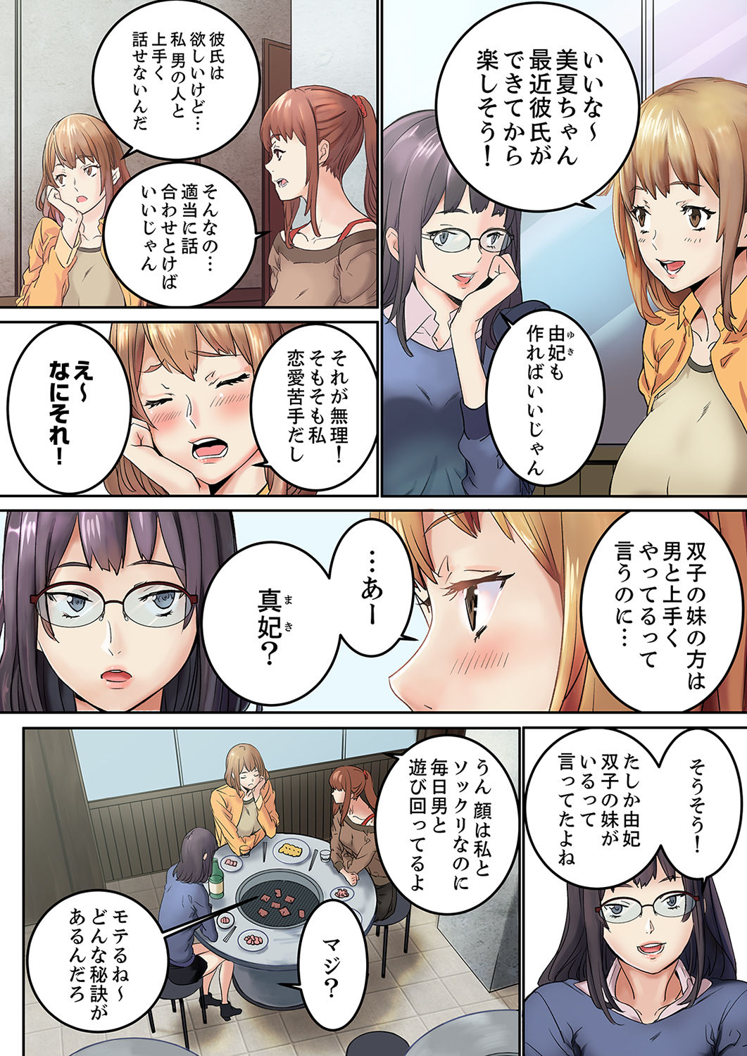 "Watashi datte… Koi to SEX ga Shitai" 24-Sai, Hajimete no Aite wa… Imouto no SeFri ! ?  1 page 4 full