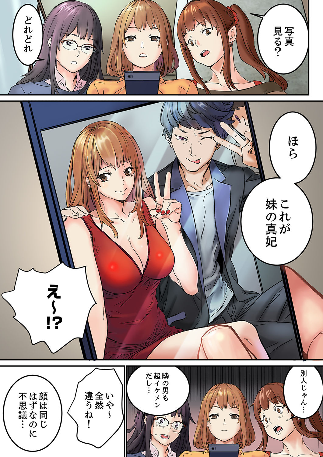 "Watashi datte… Koi to SEX ga Shitai" 24-Sai, Hajimete no Aite wa… Imouto no SeFri ! ?  1 page 5 full