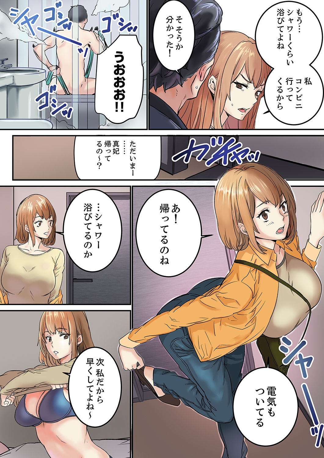 "Watashi datte… Koi to SEX ga Shitai" 24-Sai, Hajimete no Aite wa… Imouto no SeFri ! ?  1 page 8 full