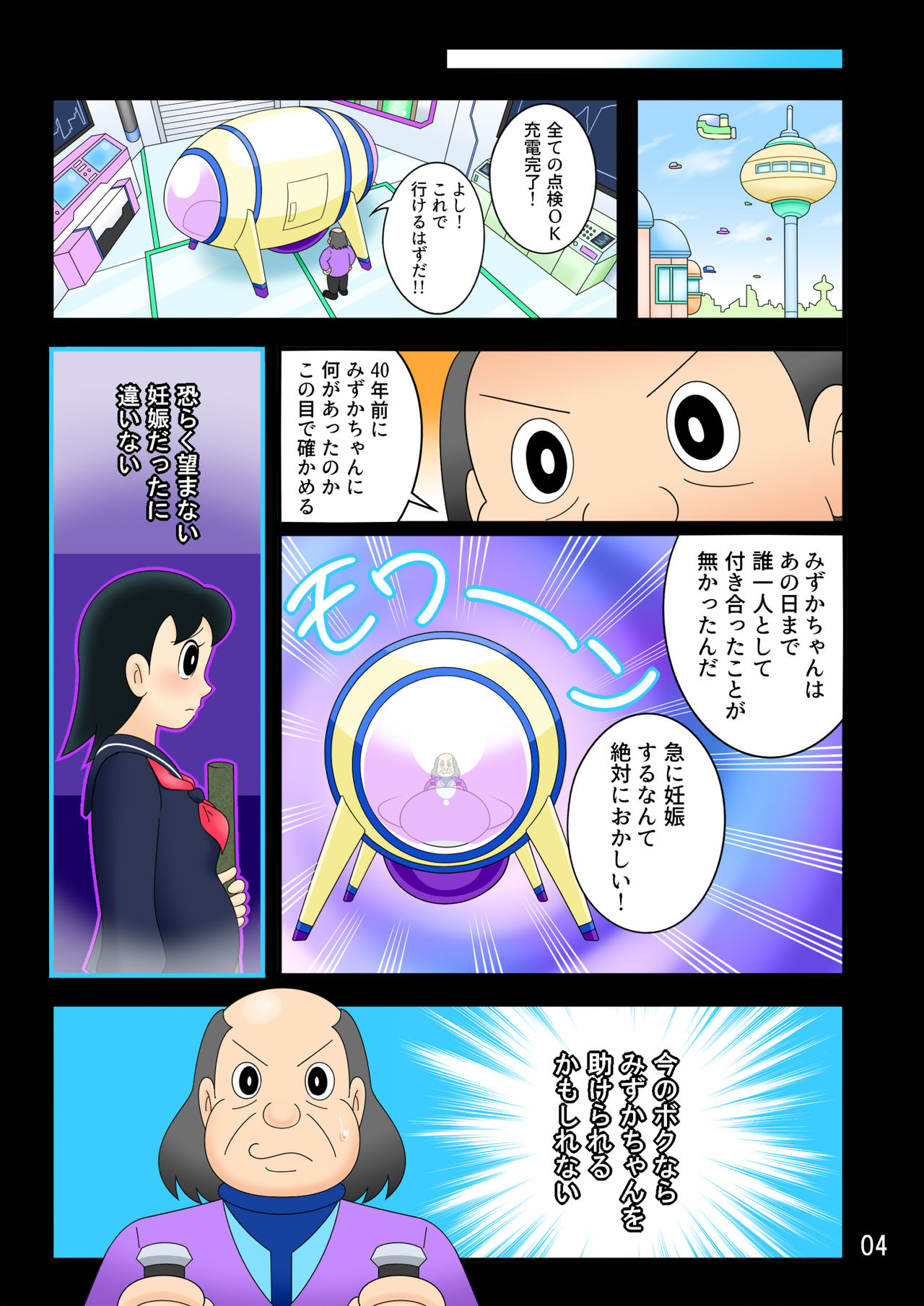 yokubō kaihō taimu mashin  ojisan ni harama se rareru shukumei o shotta bishōjo page 4 full