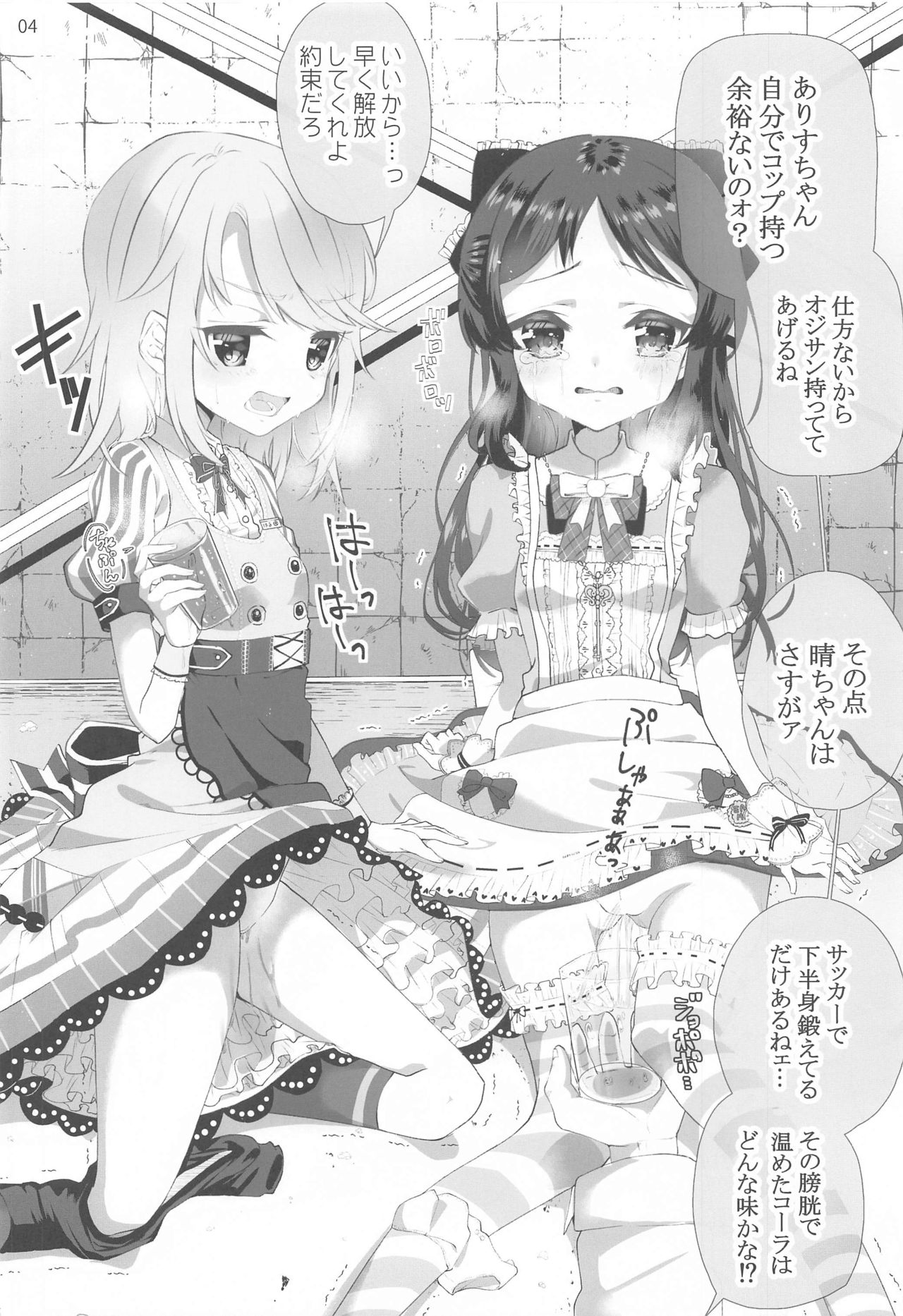 Ichigo no Tsubomi to Mint no Naedoko page 5 full