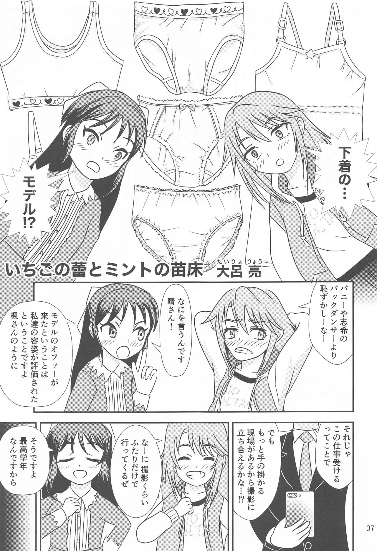 Ichigo no Tsubomi to Mint no Naedoko page 8 full