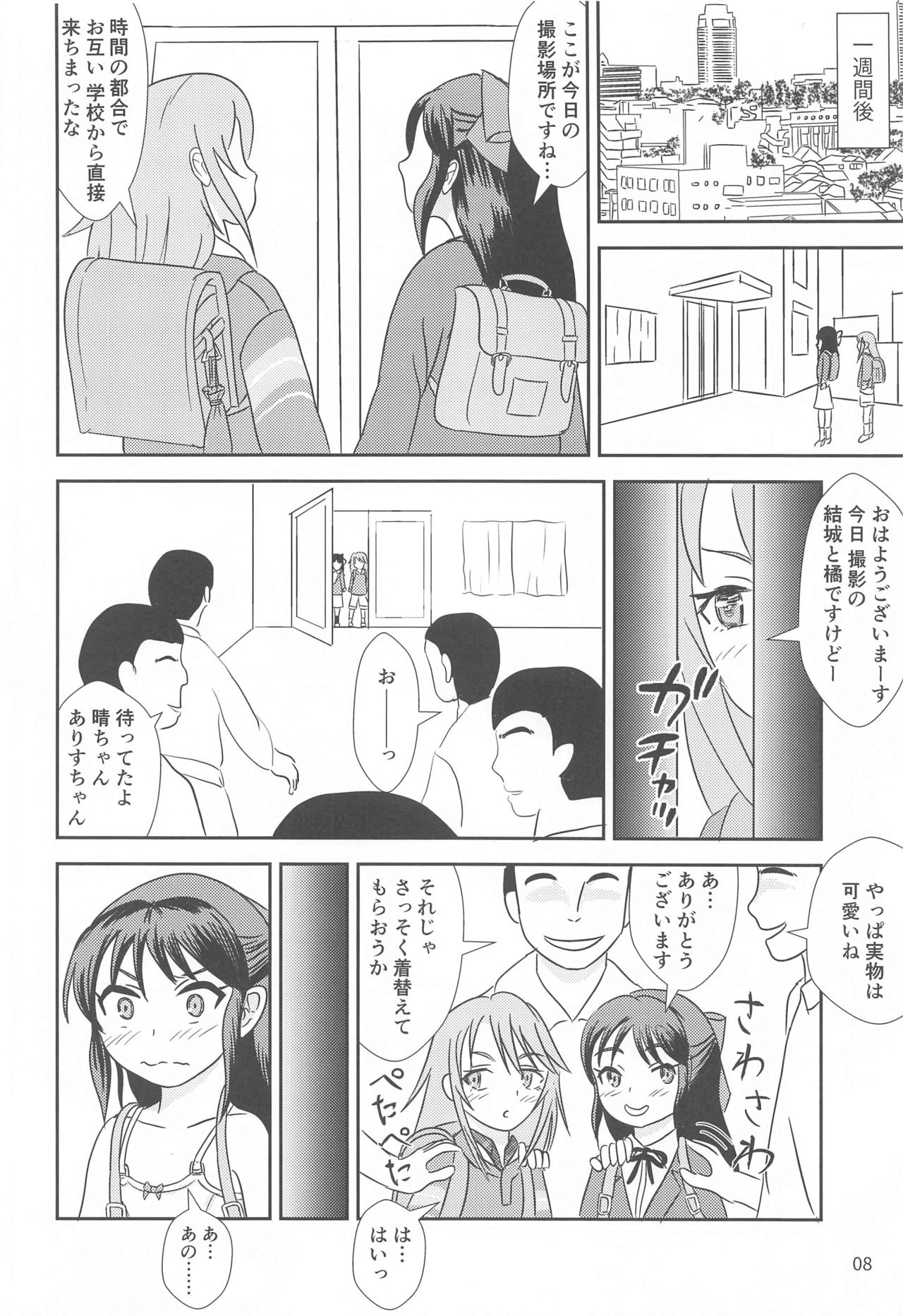 Ichigo no Tsubomi to Mint no Naedoko page 9 full