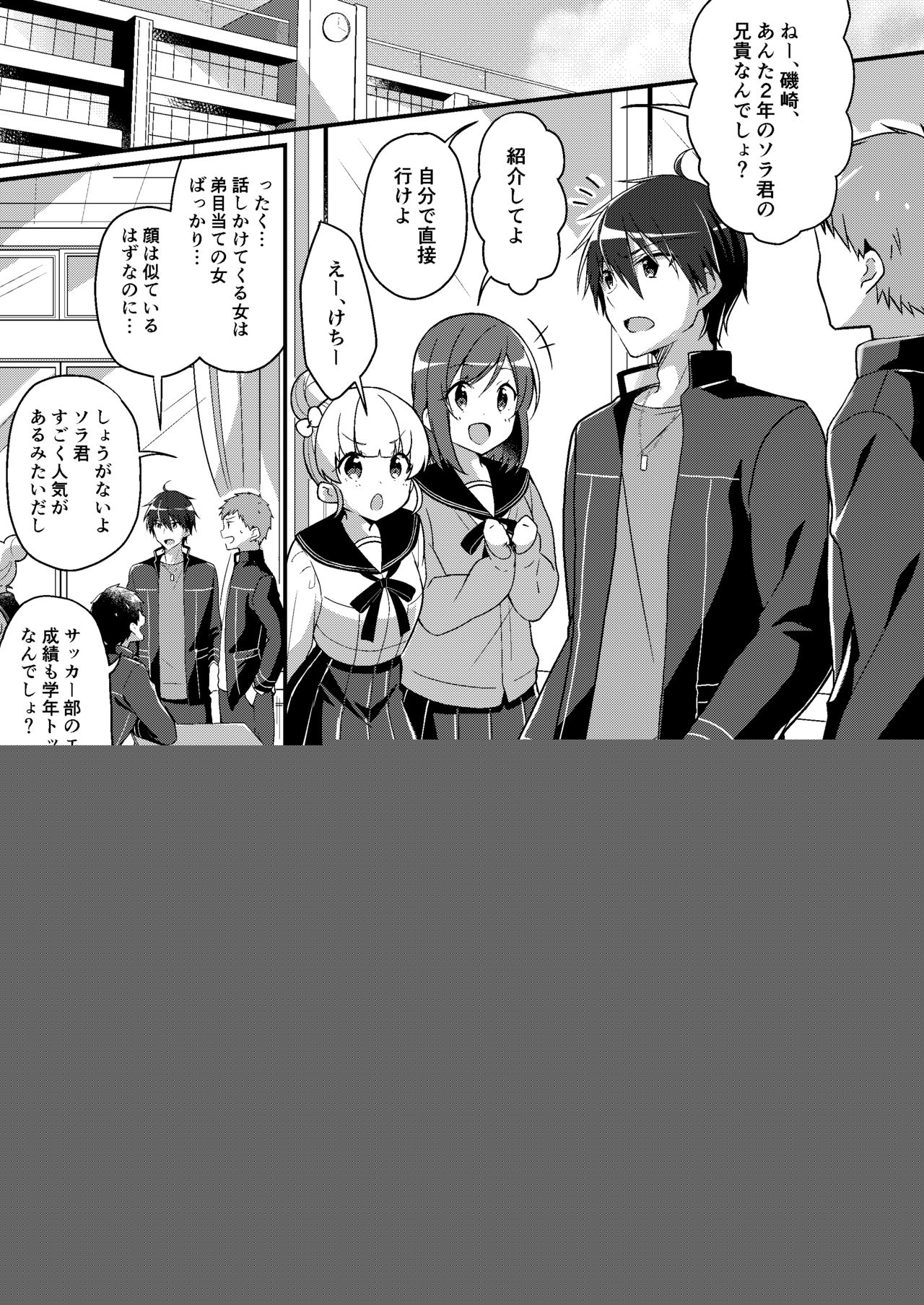 Imouto Role Change page 2 full