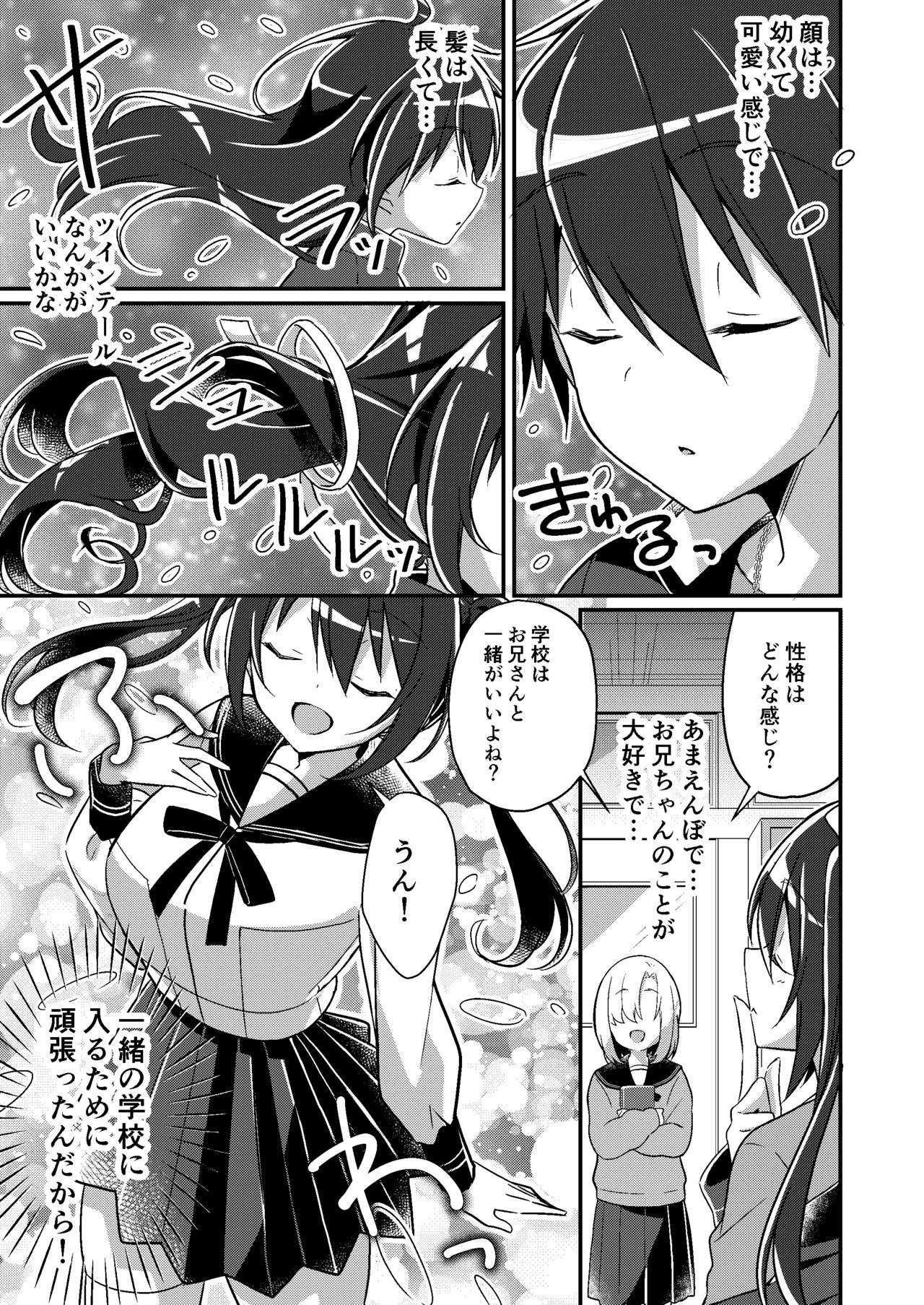 Imouto Role Change page 6 full