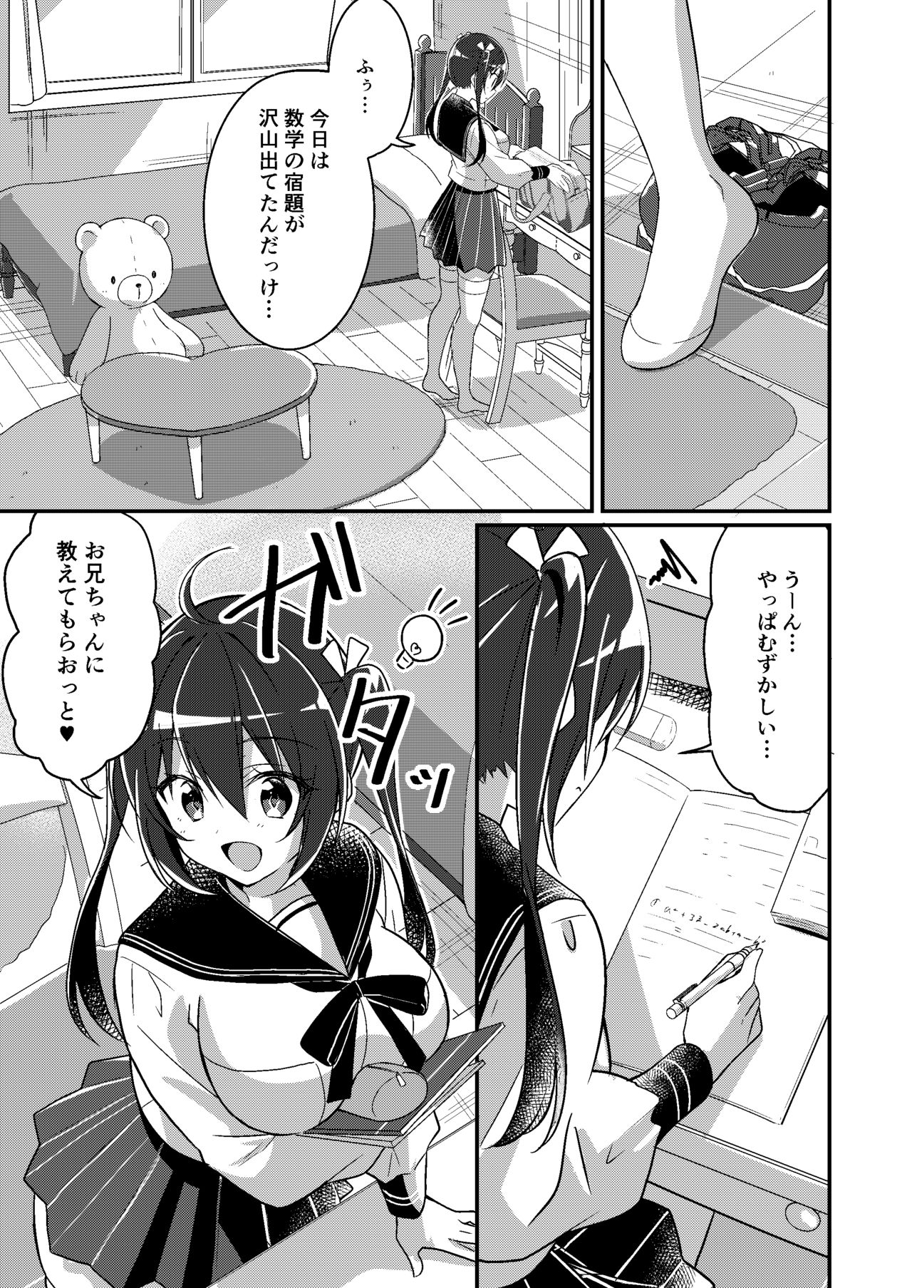 Imouto Role Change page 8 full