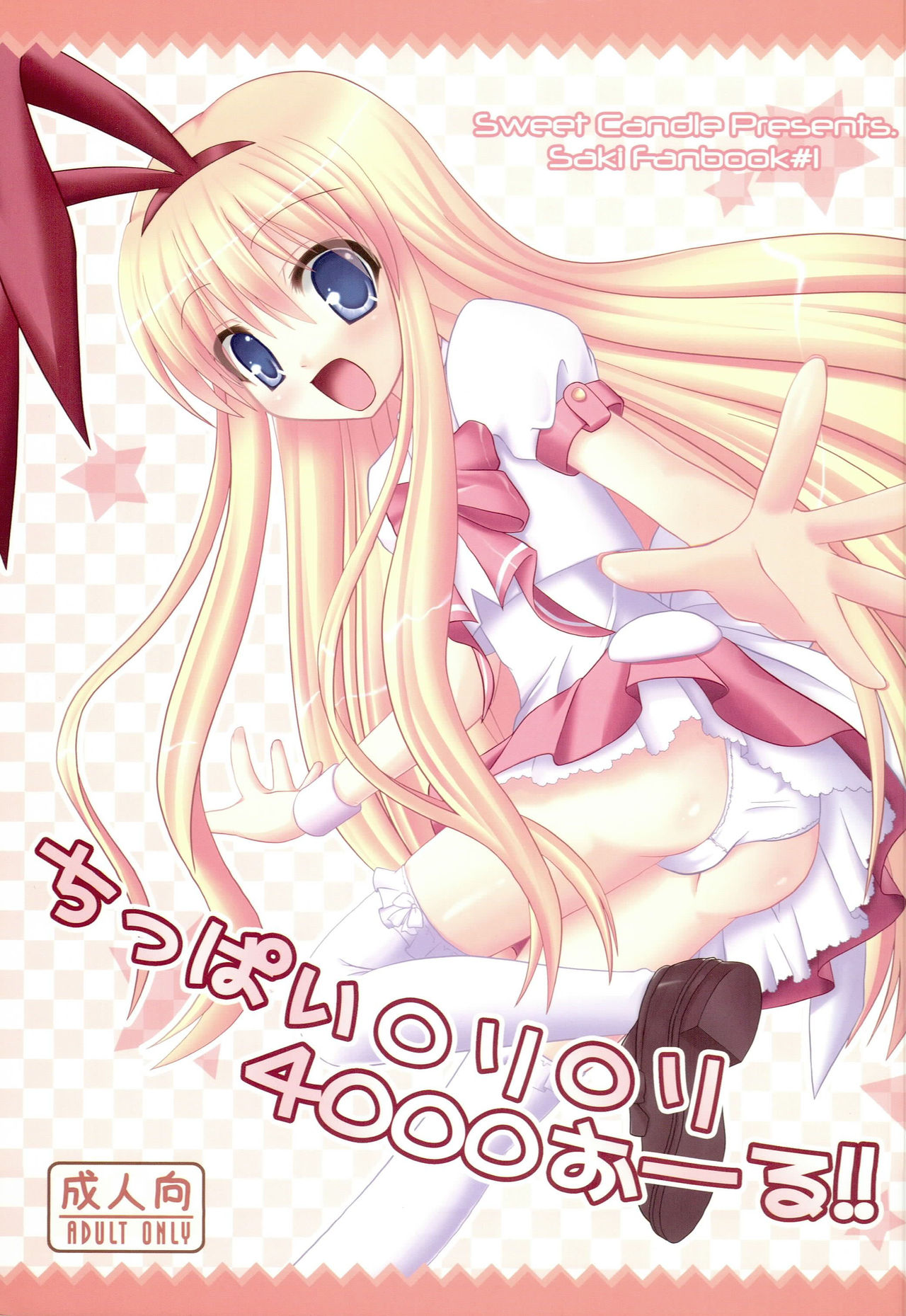 Chippai Loli Loli 4000 All!! page 1 full