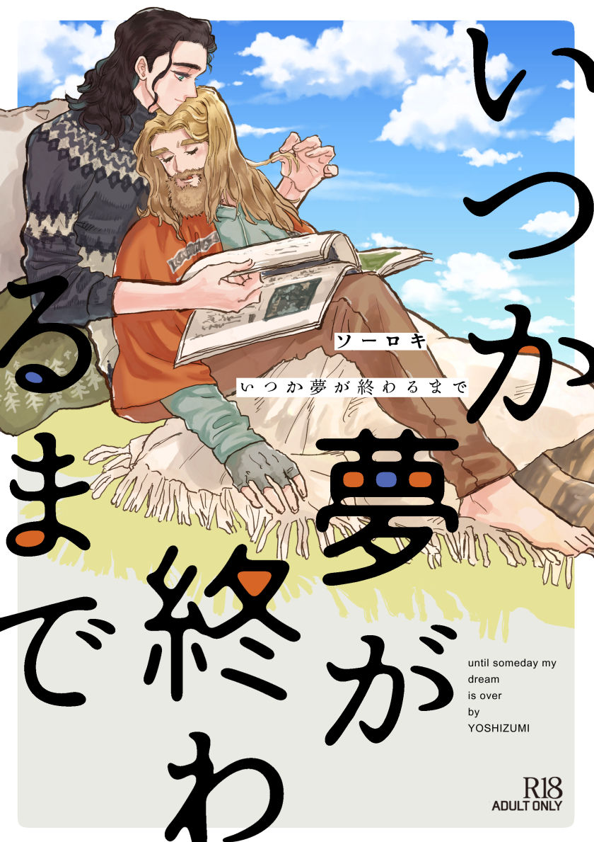 Itsuka Yume ga Owaru Made - Until someday my dream is over page 1 full