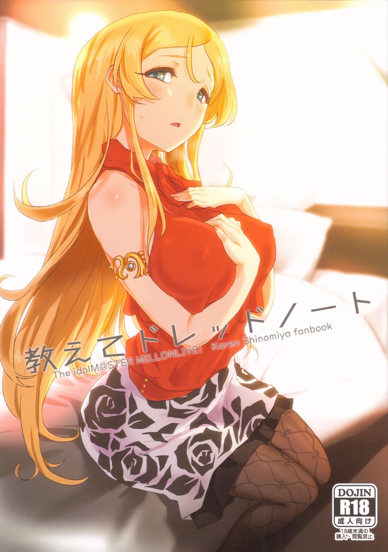 Oshiete Dreadnought page 1 full