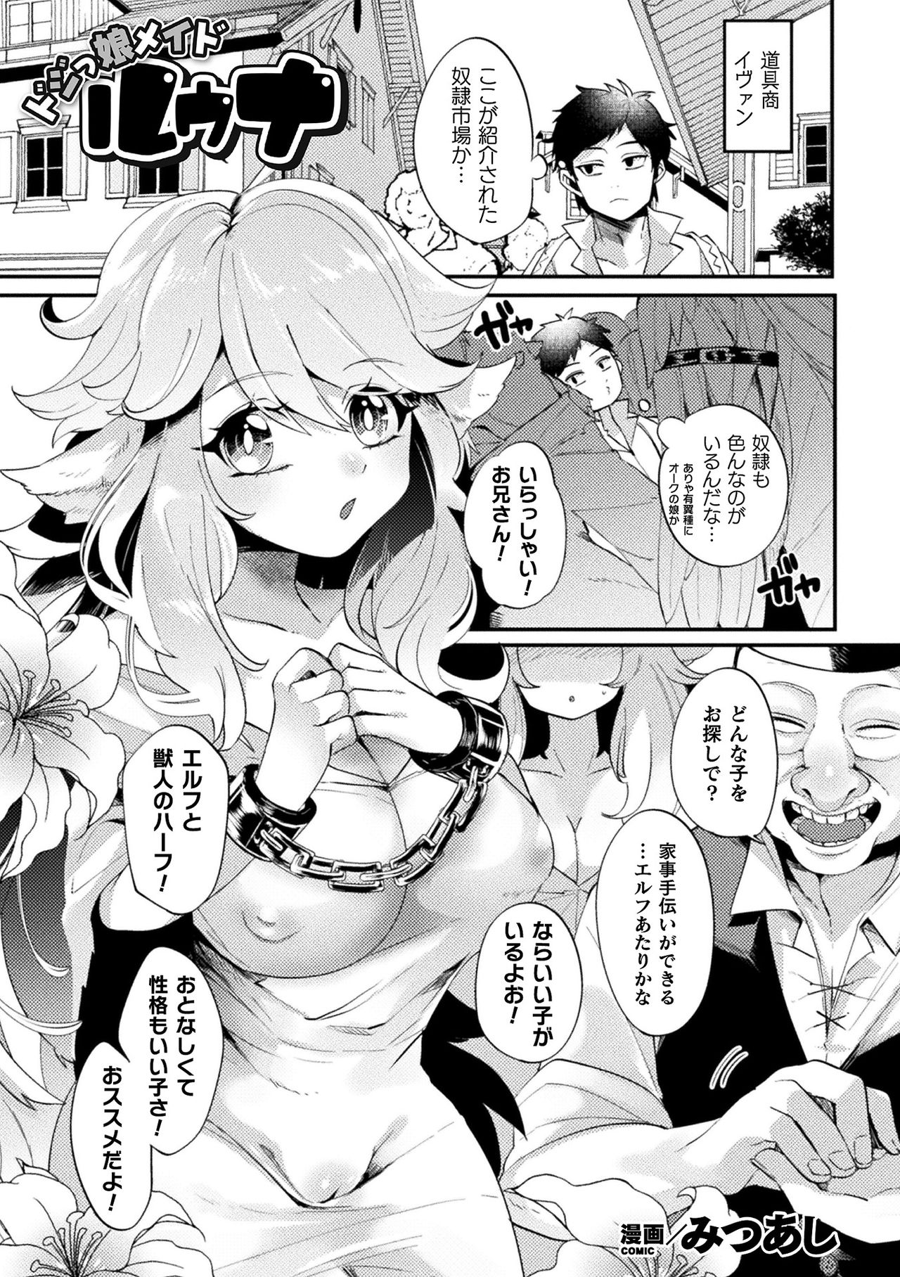Bessatsu Comic Unreal Ponkotsu Fantasy Heroine H ~Doji o Funde Gyakuten Saretari Ero Trap ni Hamattari!?~ Vol. 1 page 4 full