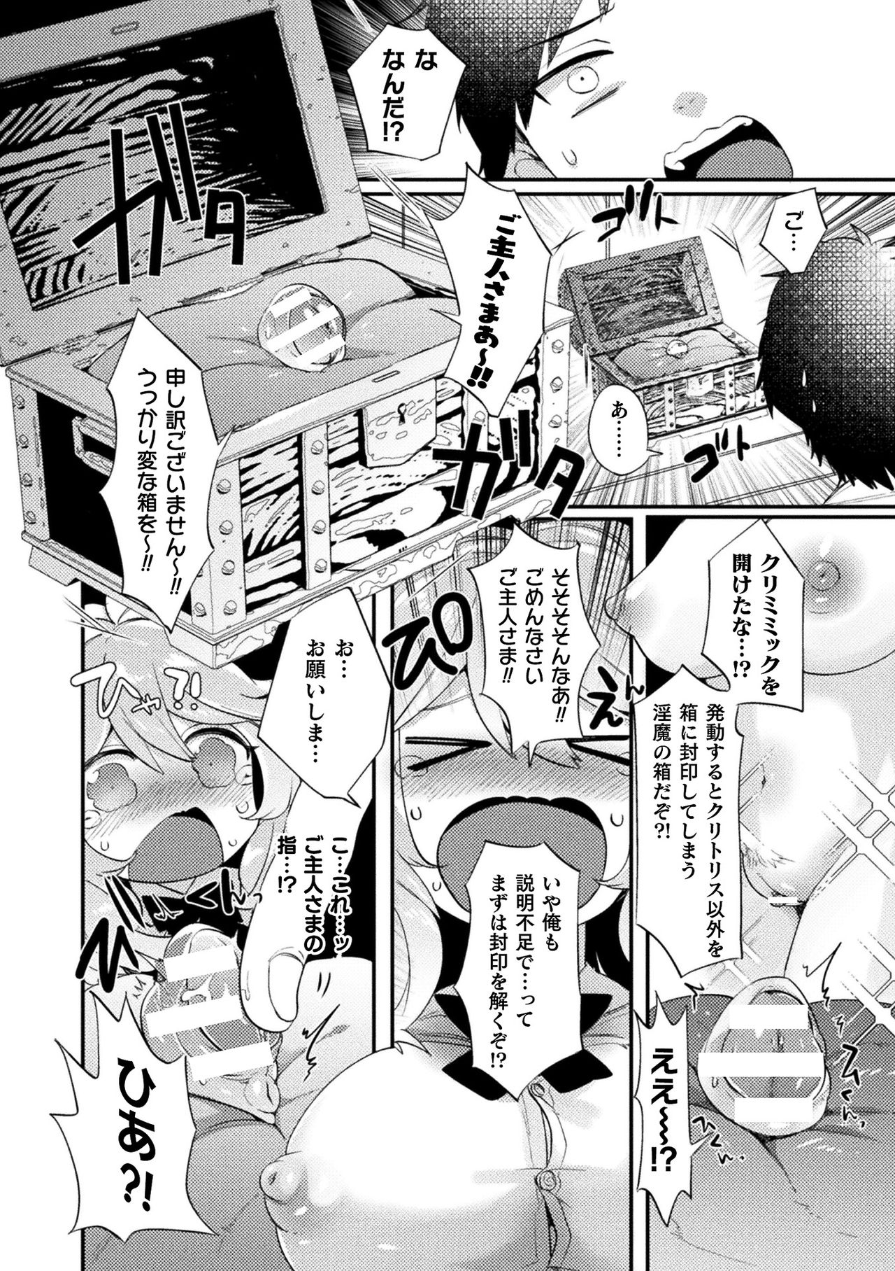 Bessatsu Comic Unreal Ponkotsu Fantasy Heroine H ~Doji o Funde Gyakuten Saretari Ero Trap ni Hamattari!?~ Vol. 1 page 7 full