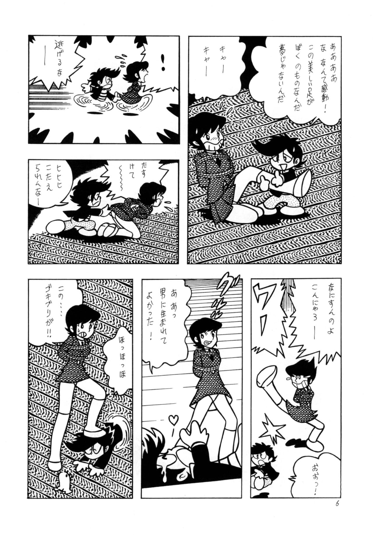 GAGS! A2 page 6 full