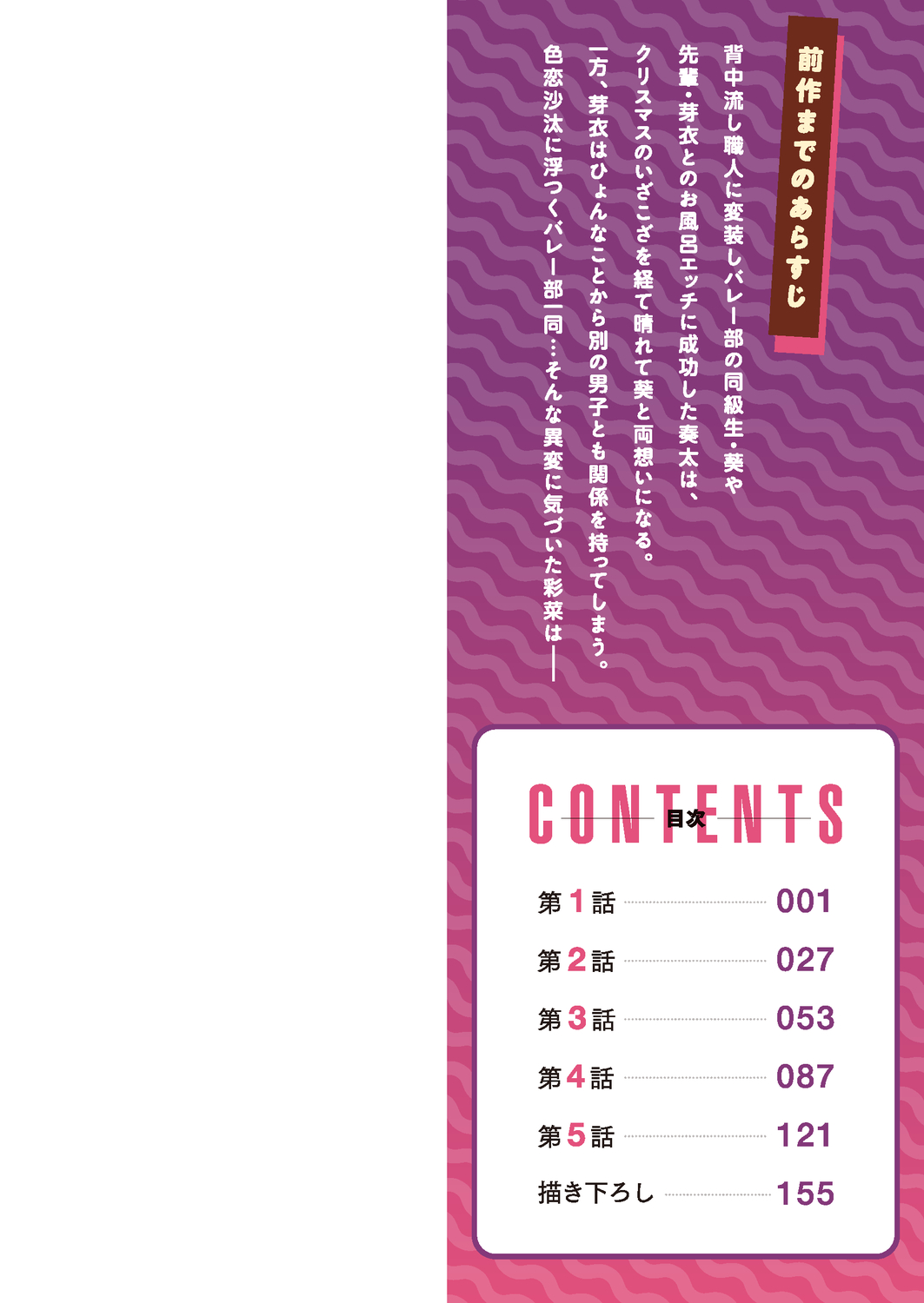 Asoko Araiya-san! ~Suki Darake no Naka ni Sosoide~ 3 page 2 full