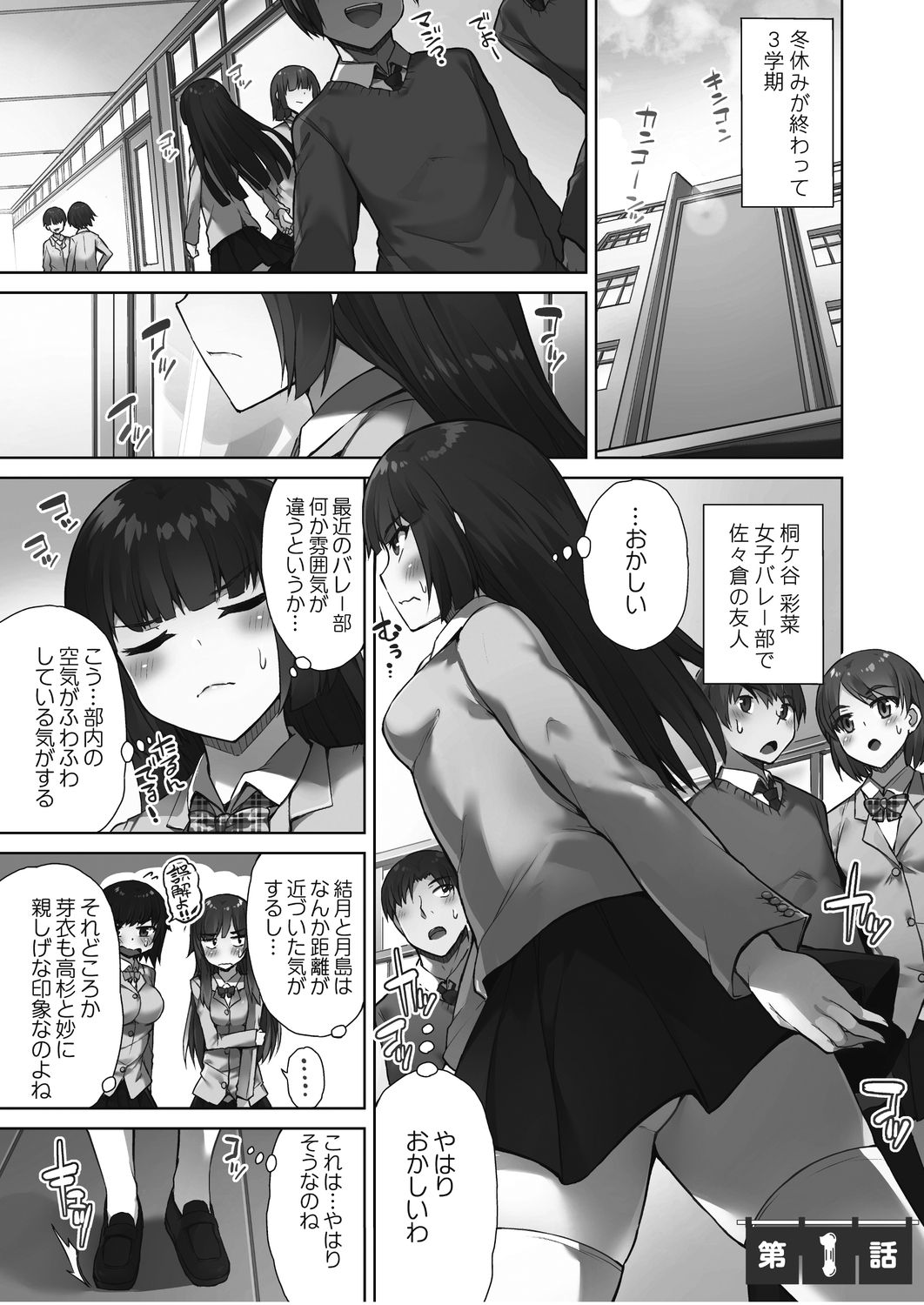Asoko Araiya-san! ~Suki Darake no Naka ni Sosoide~ 3 page 3 full
