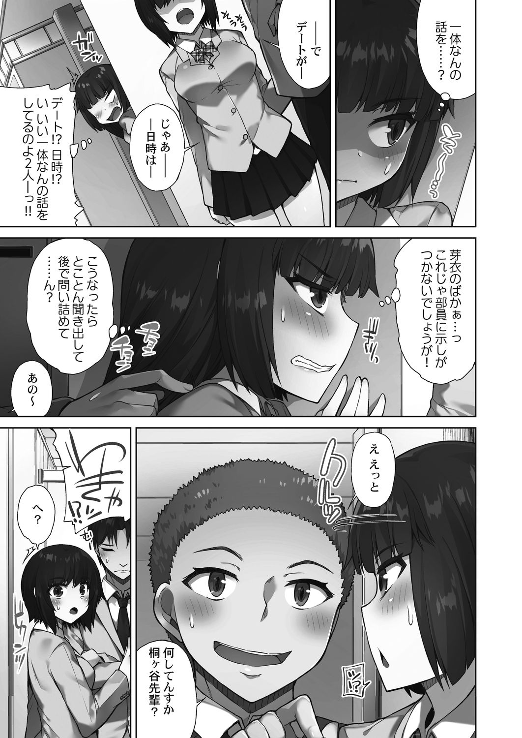 Asoko Araiya-san! ~Suki Darake no Naka ni Sosoide~ 3 page 7 full