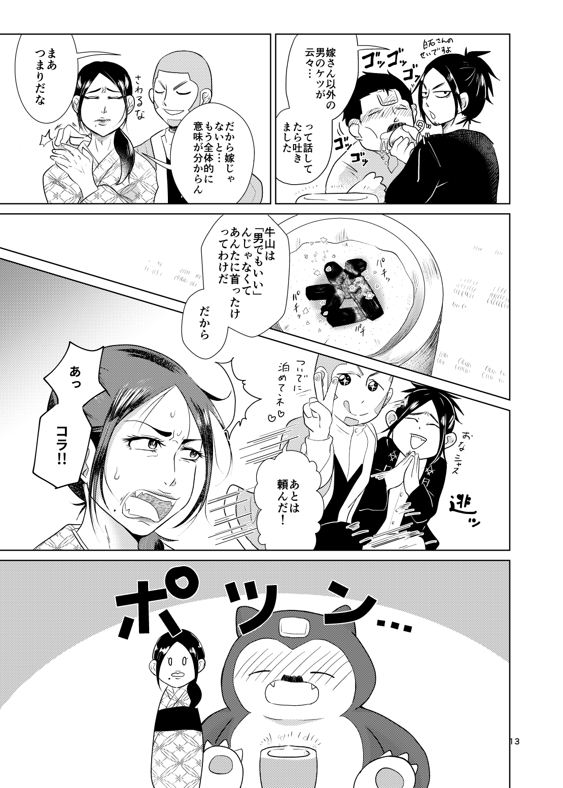 Gyuuya Hon Shinkan Sanpuru page 10 full