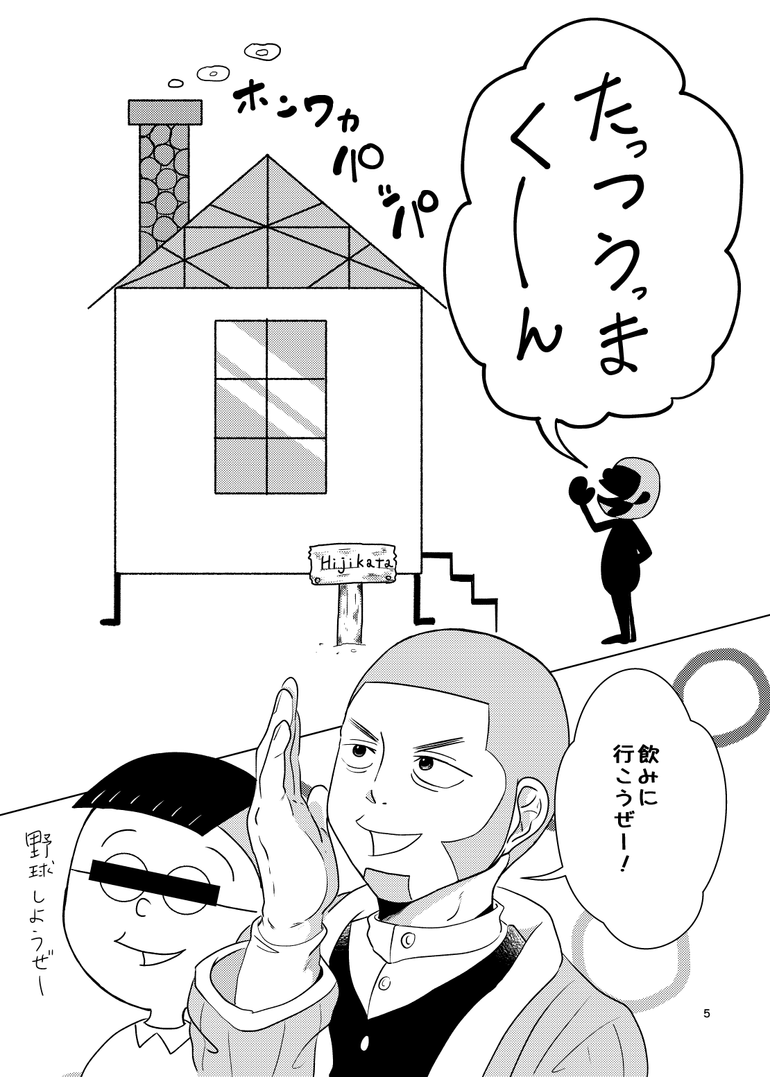 Gyuuya Hon Shinkan Sanpuru page 2 full