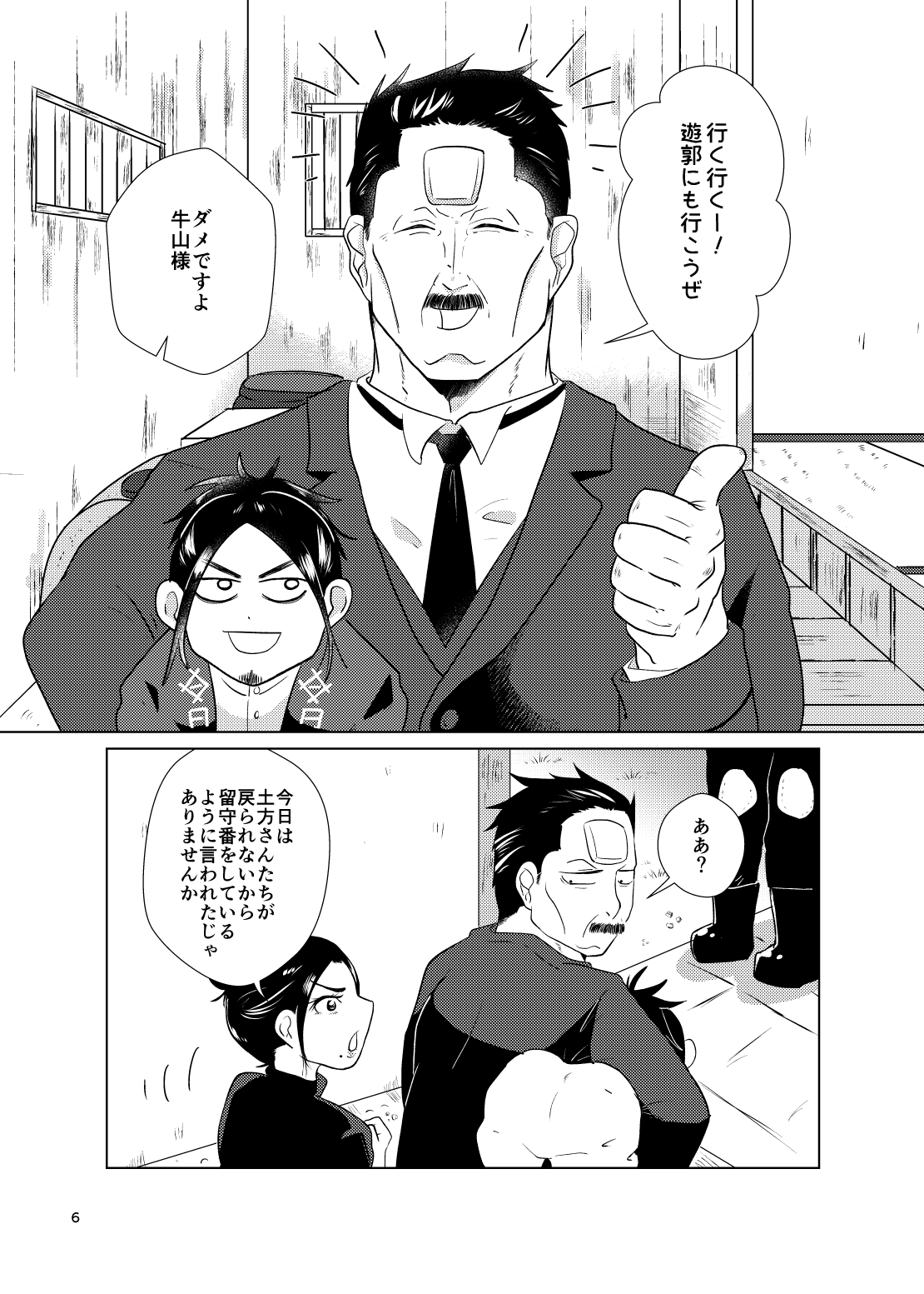 Gyuuya Hon Shinkan Sanpuru page 3 full