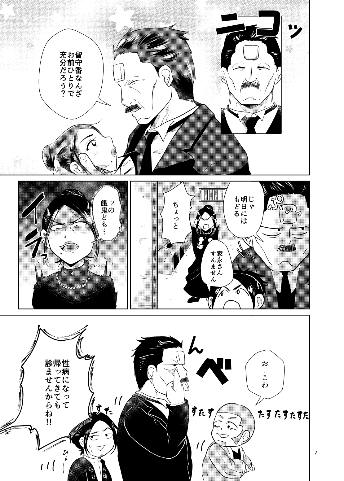 Gyuuya Hon Shinkan Sanpuru page 4 full