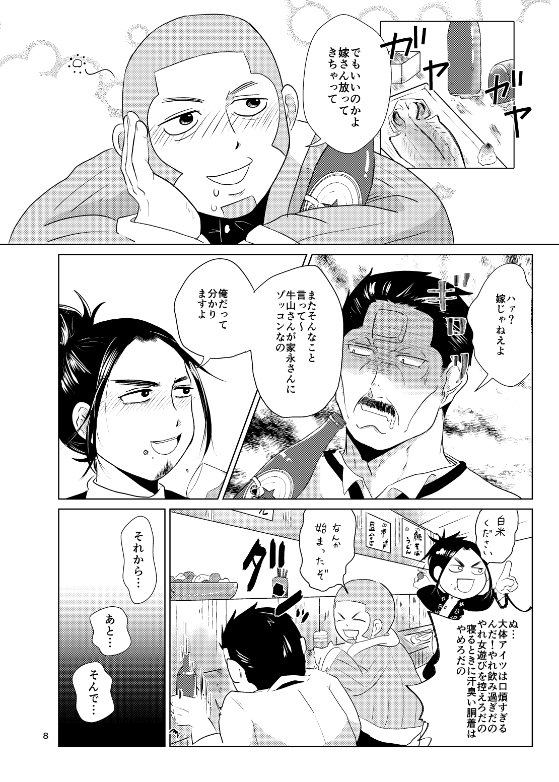 Gyuuya Hon Shinkan Sanpuru page 5 full