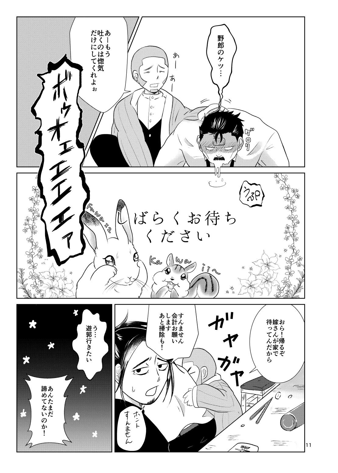 Gyuuya Hon Shinkan Sanpuru page 8 full
