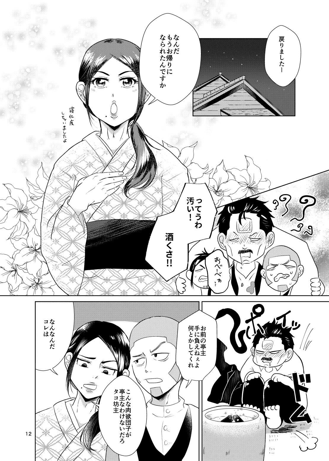 Gyuuya Hon Shinkan Sanpuru page 9 full