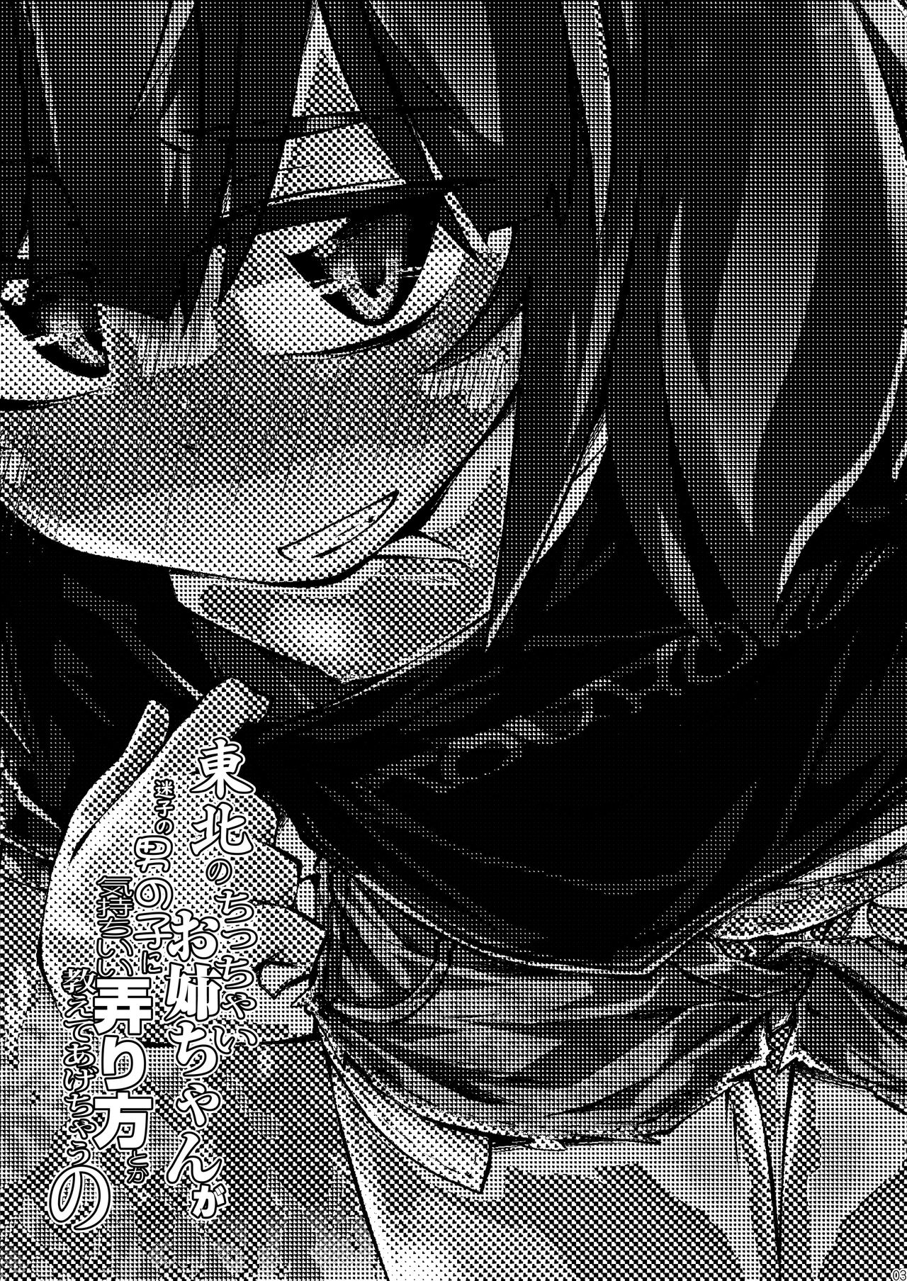 Tohoku no Chicchai Onee-chan ga Maigo no Otokonoko ni Kimochi Ii Ijirikata toka Oshiete Agechau no page 3 full