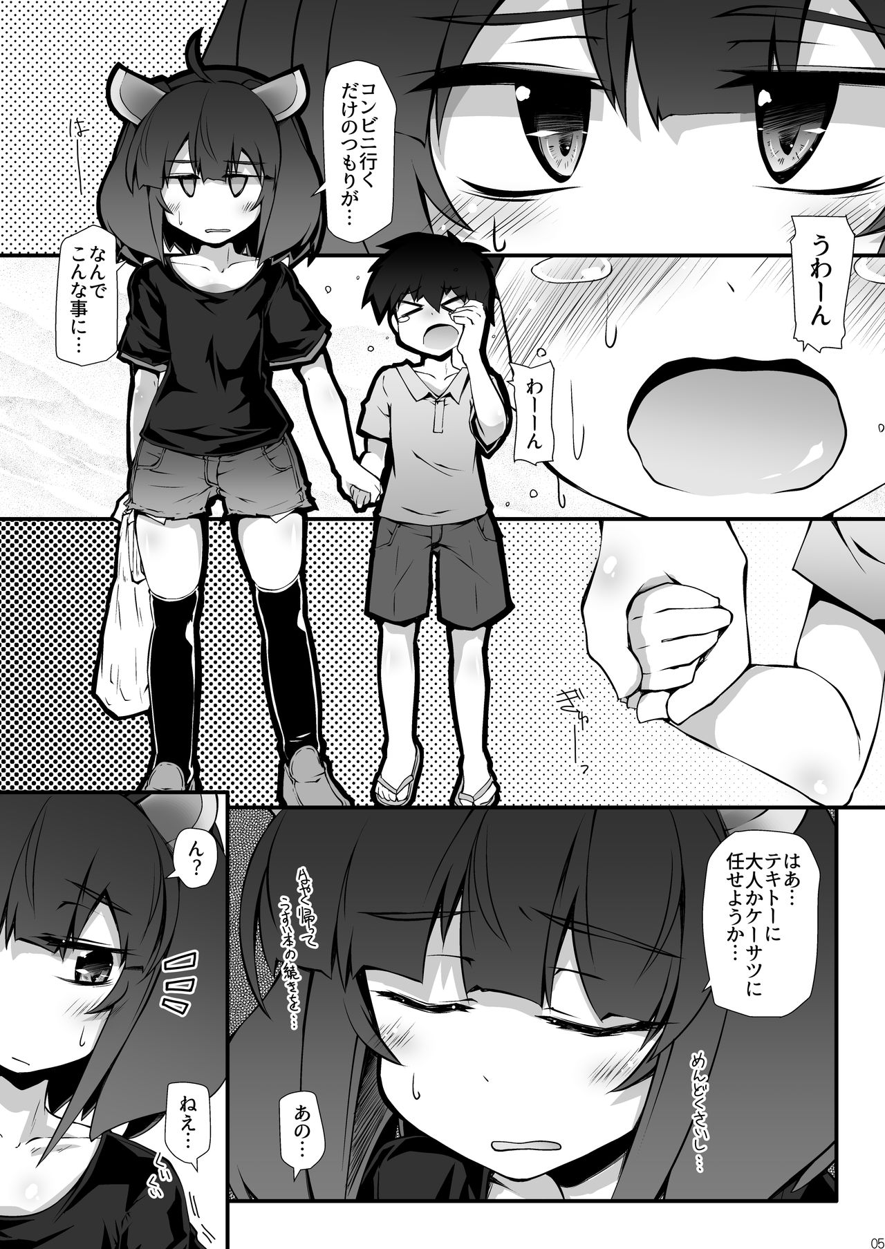 Tohoku no Chicchai Onee-chan ga Maigo no Otokonoko ni Kimochi Ii Ijirikata toka Oshiete Agechau no page 5 full