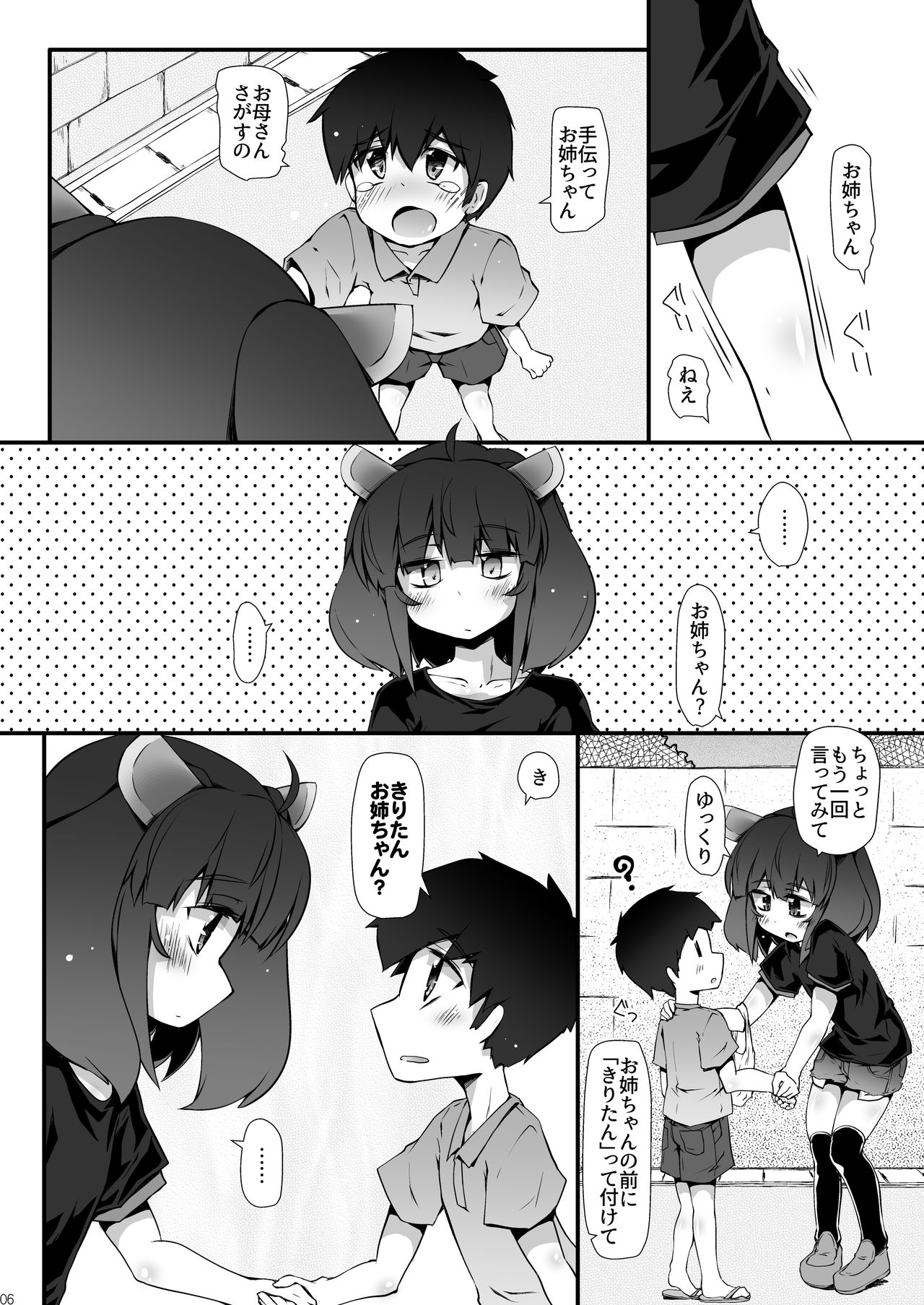 Tohoku no Chicchai Onee-chan ga Maigo no Otokonoko ni Kimochi Ii Ijirikata toka Oshiete Agechau no page 6 full