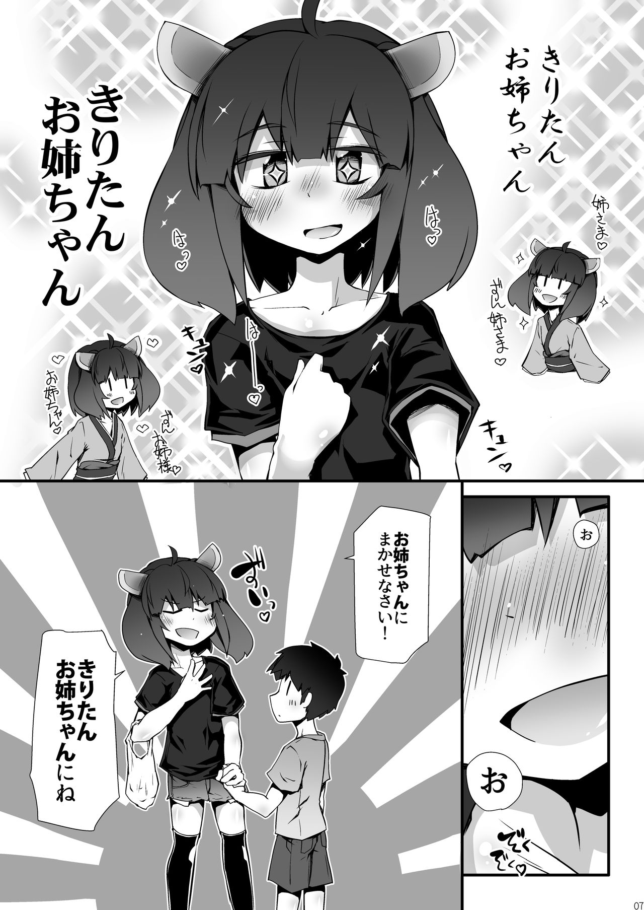 Tohoku no Chicchai Onee-chan ga Maigo no Otokonoko ni Kimochi Ii Ijirikata toka Oshiete Agechau no page 7 full