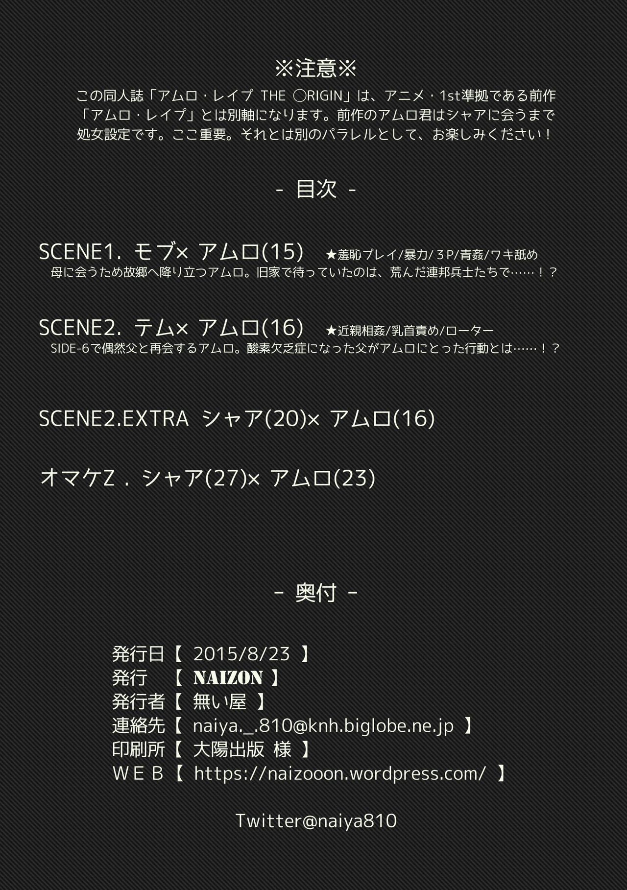 Amuro Rape THE ORIGIN page 3 full