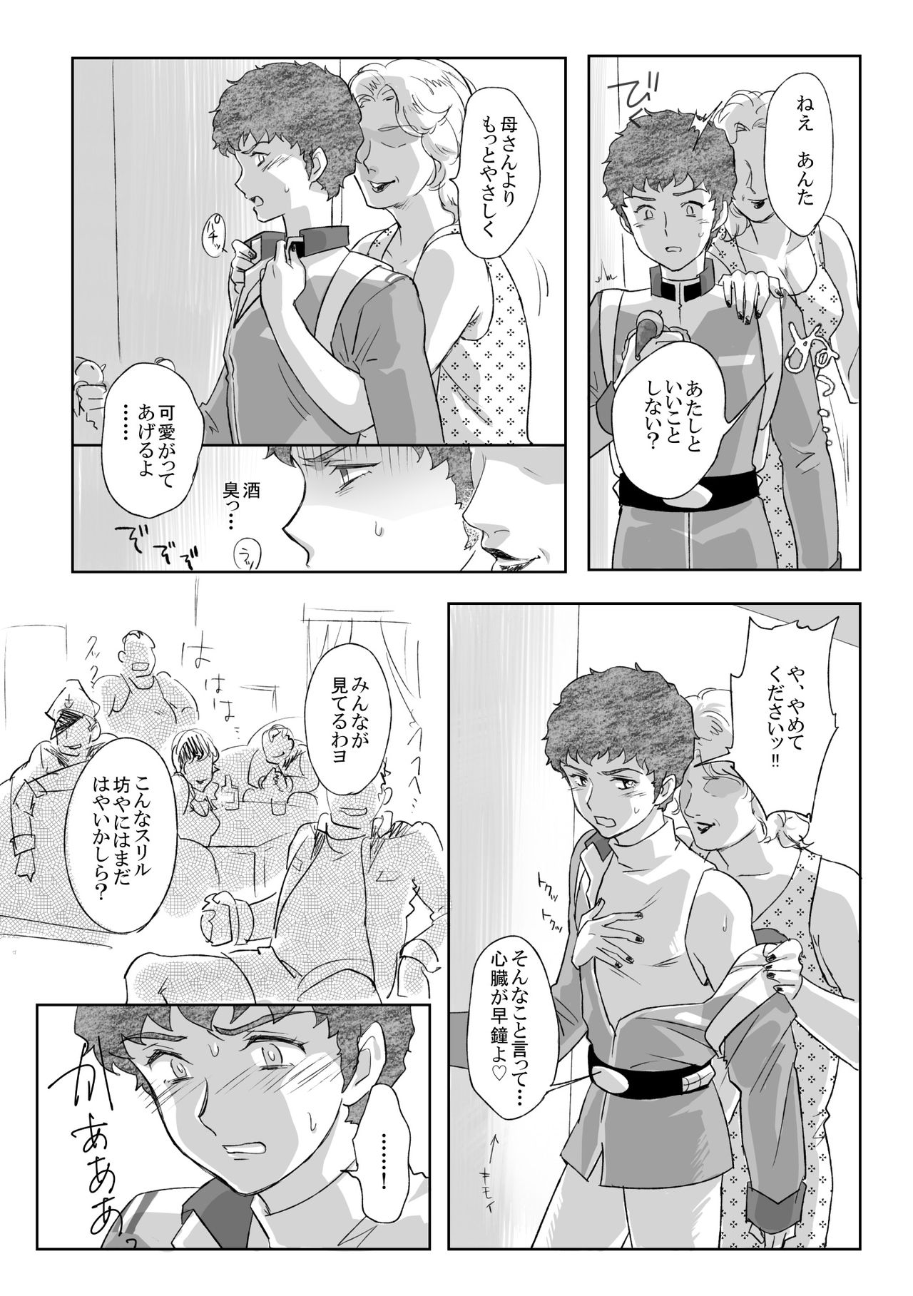 Amuro Rape THE ORIGIN page 6 full
