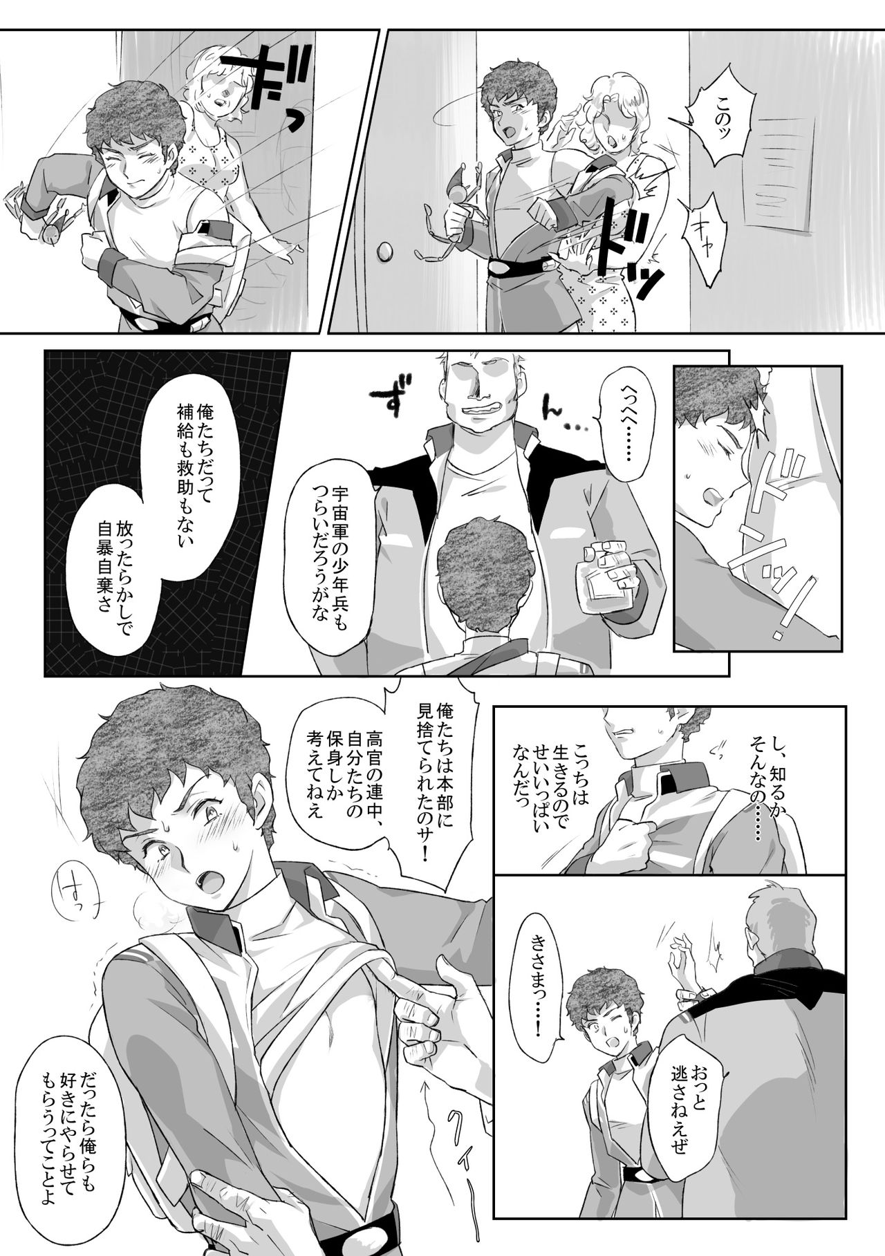 Amuro Rape THE ORIGIN page 7 full