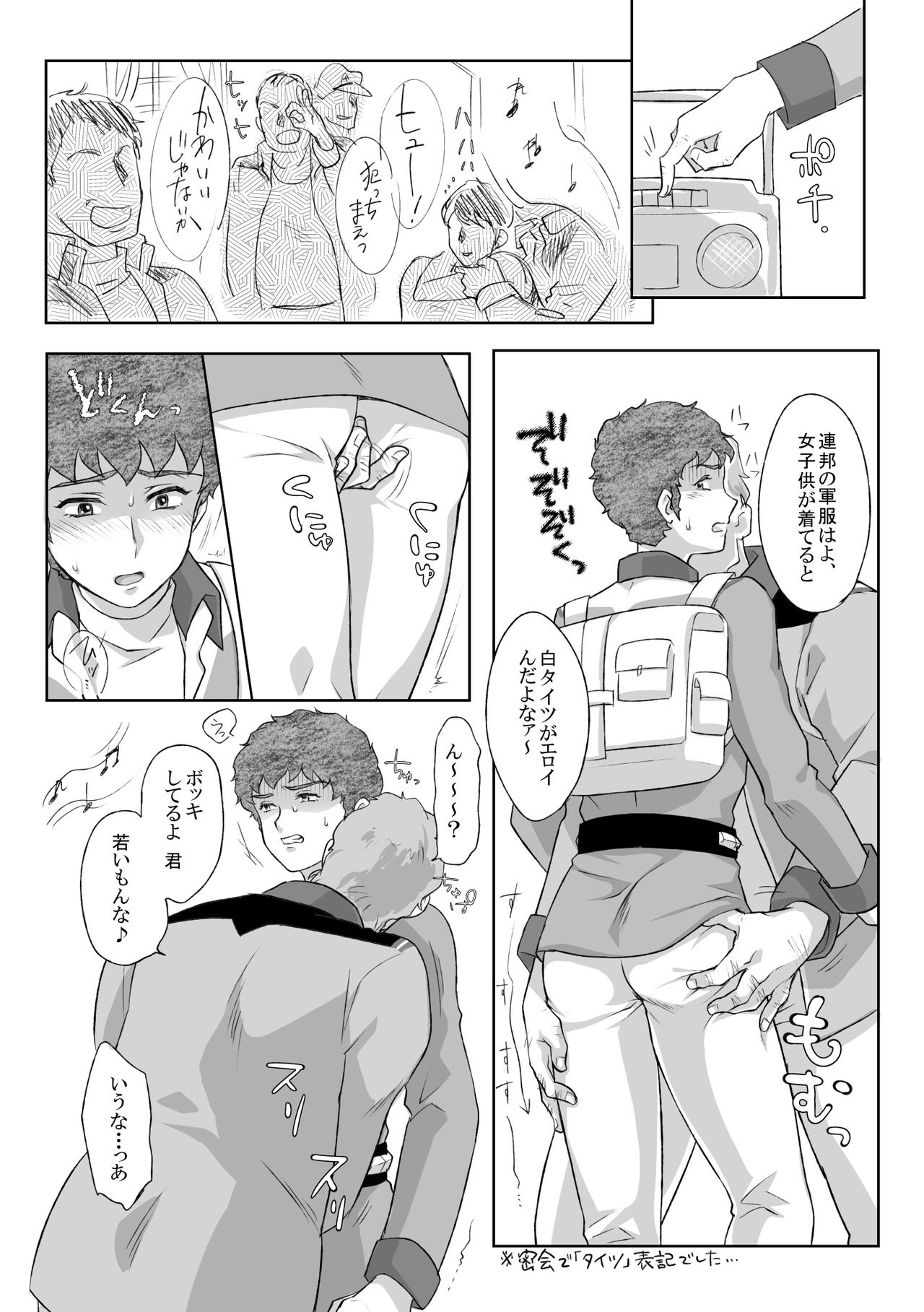 Amuro Rape THE ORIGIN page 8 full