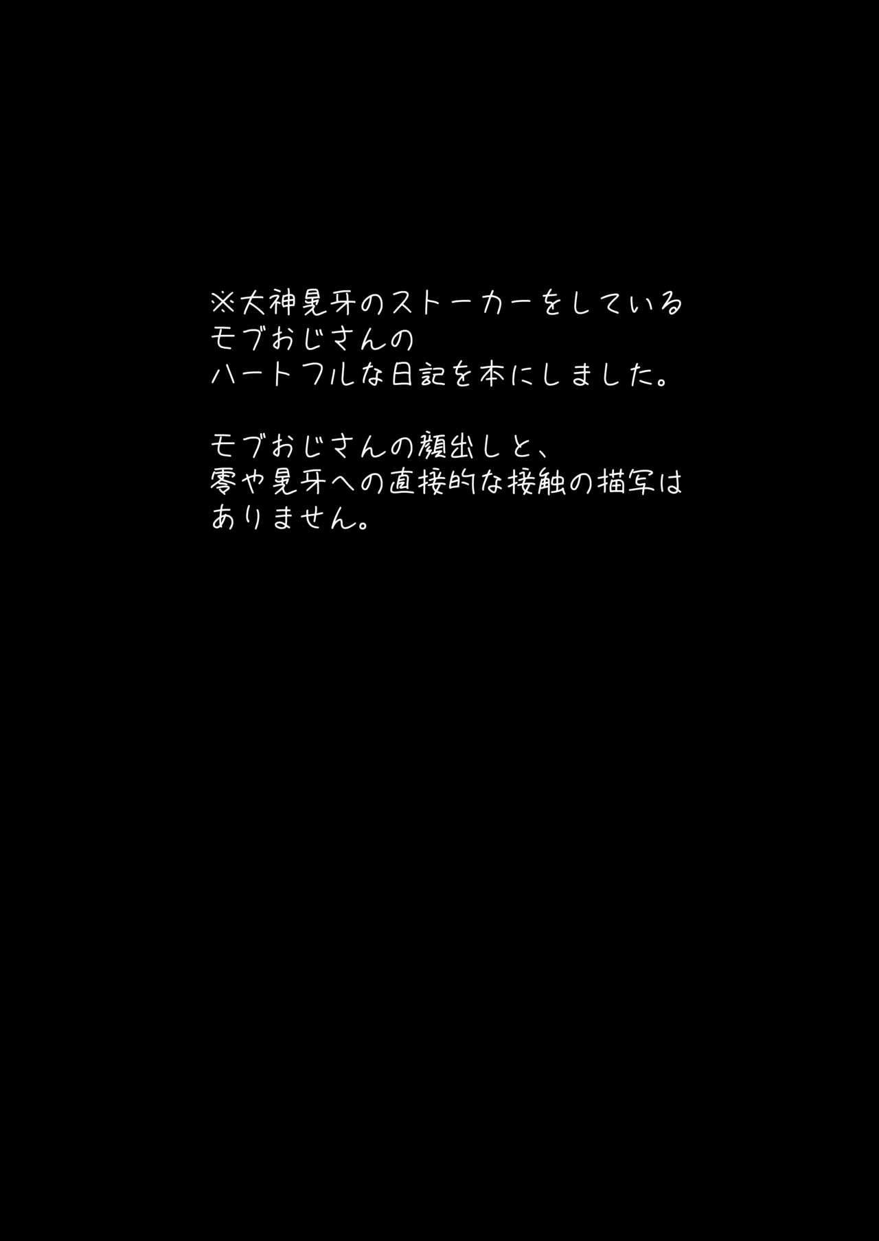 Oogami Koga Tousatsu Nikki page 2 full