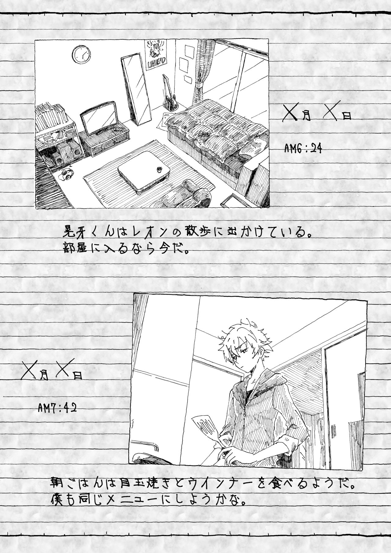 Oogami Koga Tousatsu Nikki page 6 full