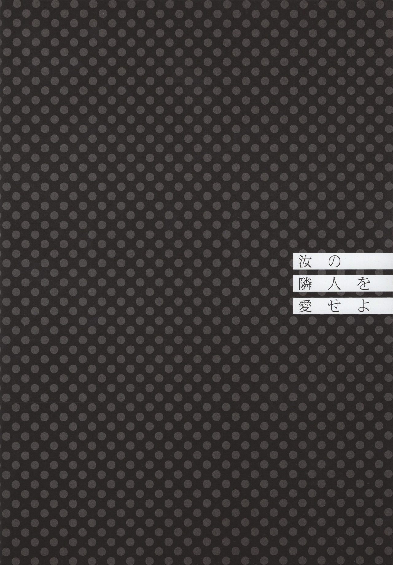 Nanji no Rinjin o Aiseyo page 2 full