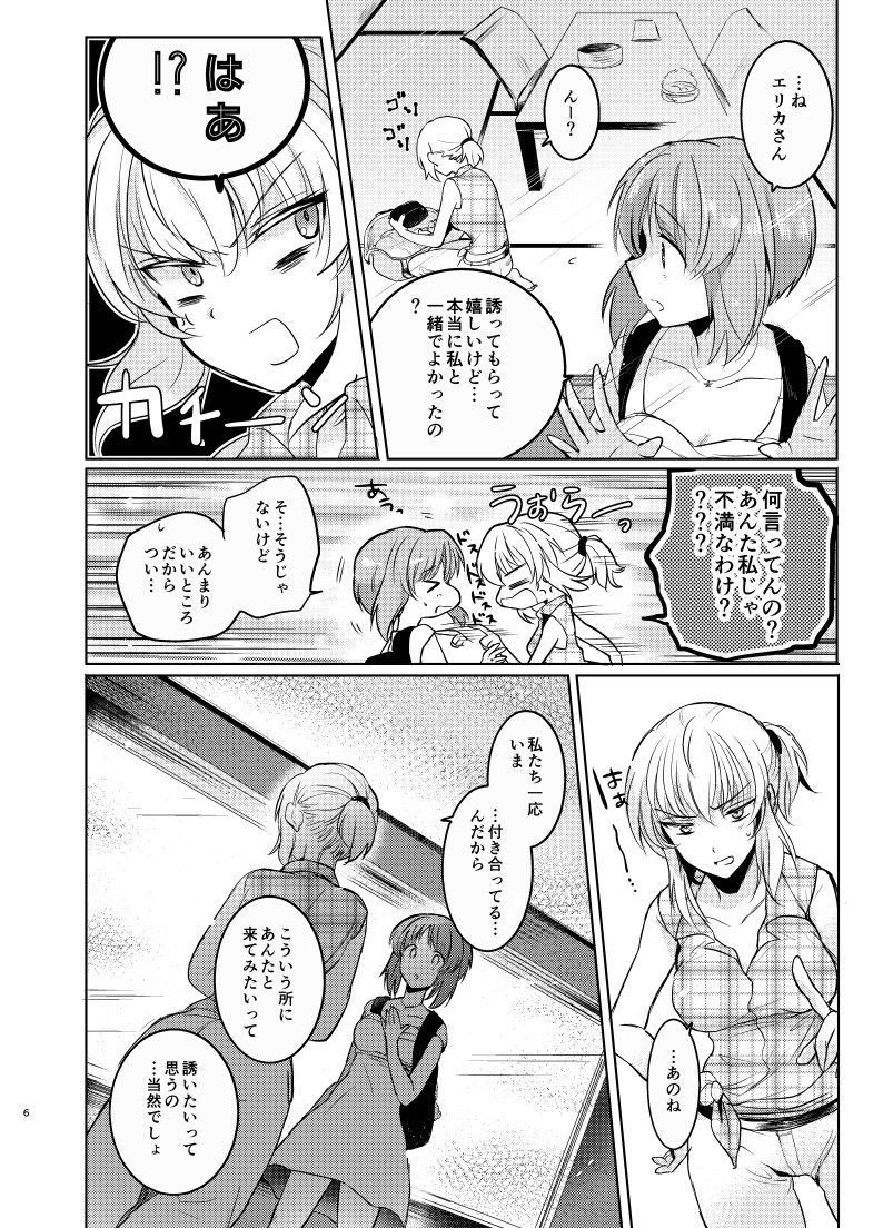 Futarikiri no Natsu page 5 full