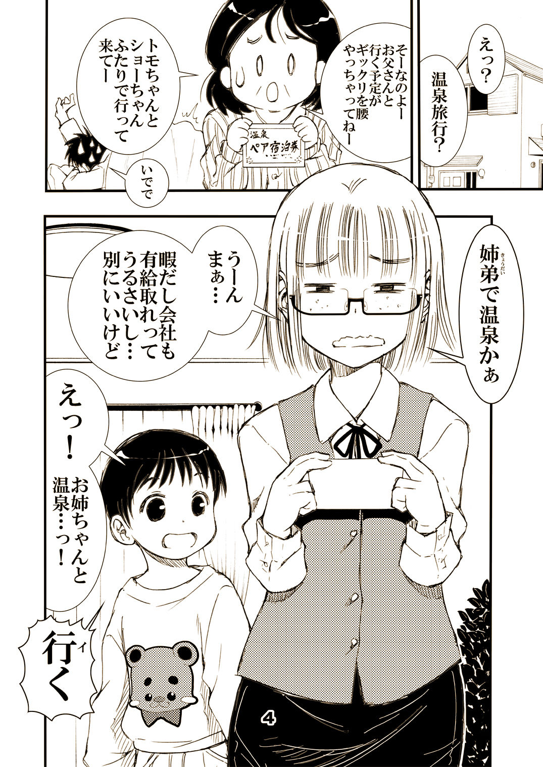 Yarashite Kureru Jimi-gao Onee-chan. page 4 full
