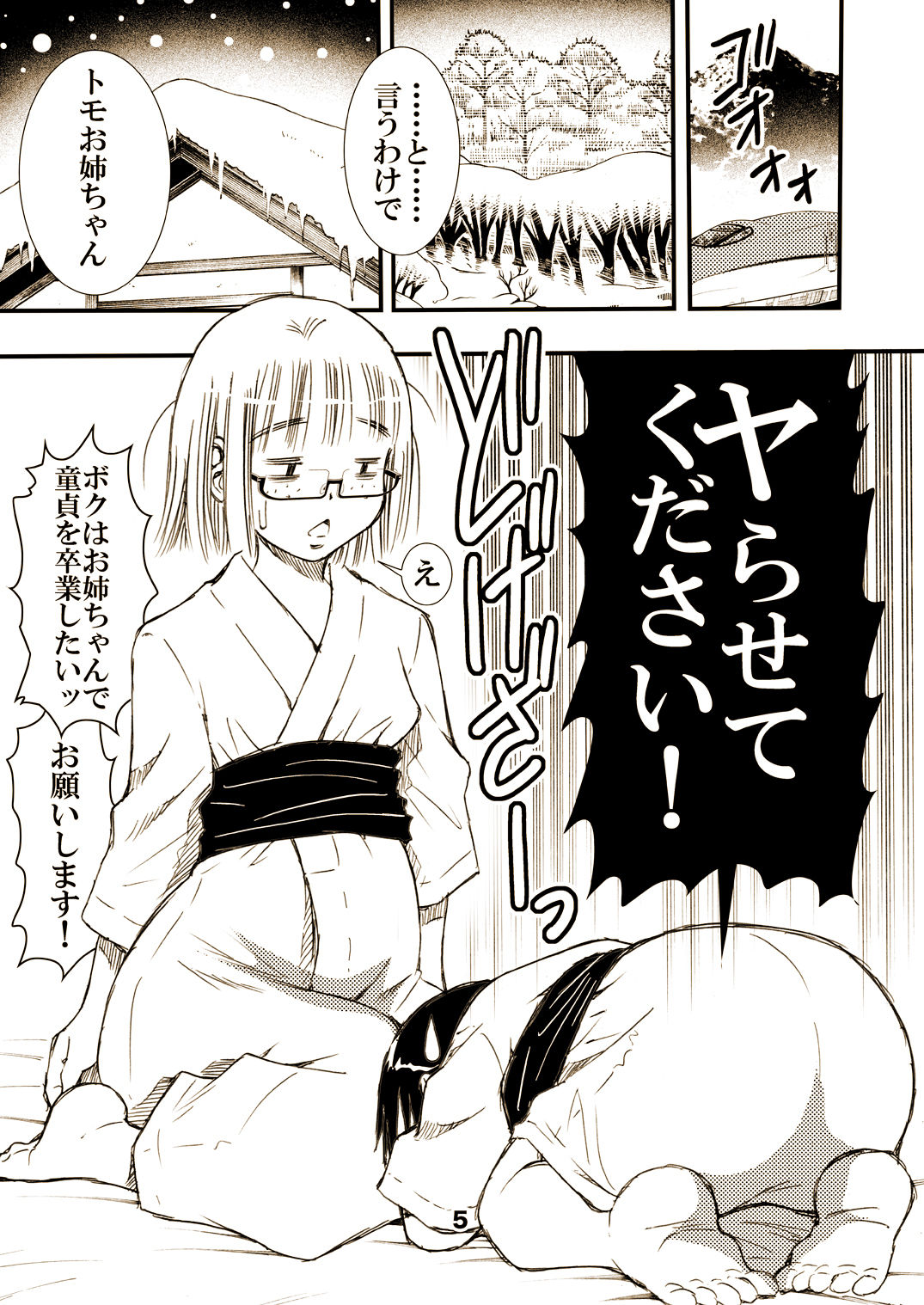 Yarashite Kureru Jimi-gao Onee-chan. page 5 full