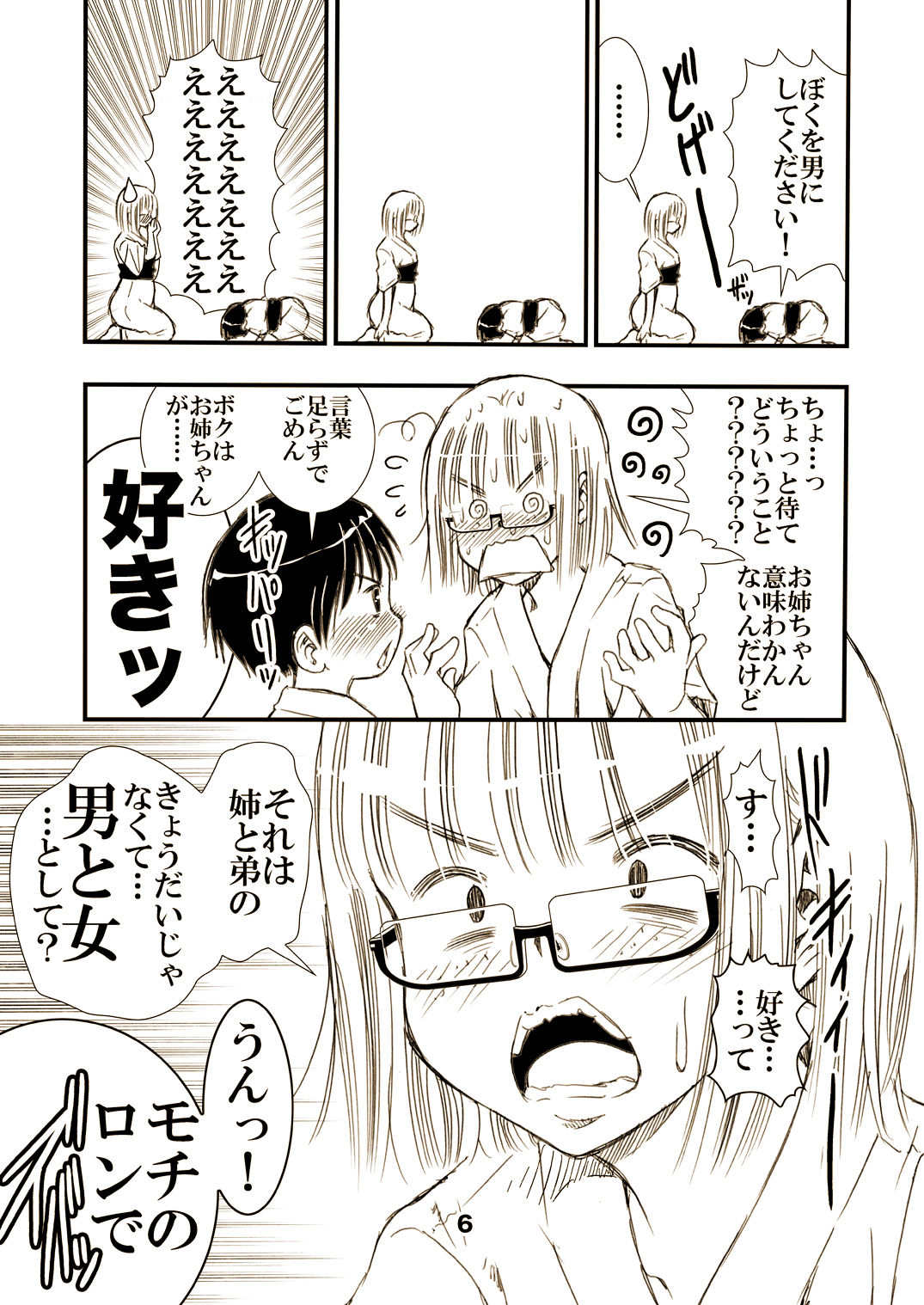 Yarashite Kureru Jimi-gao Onee-chan. page 6 full