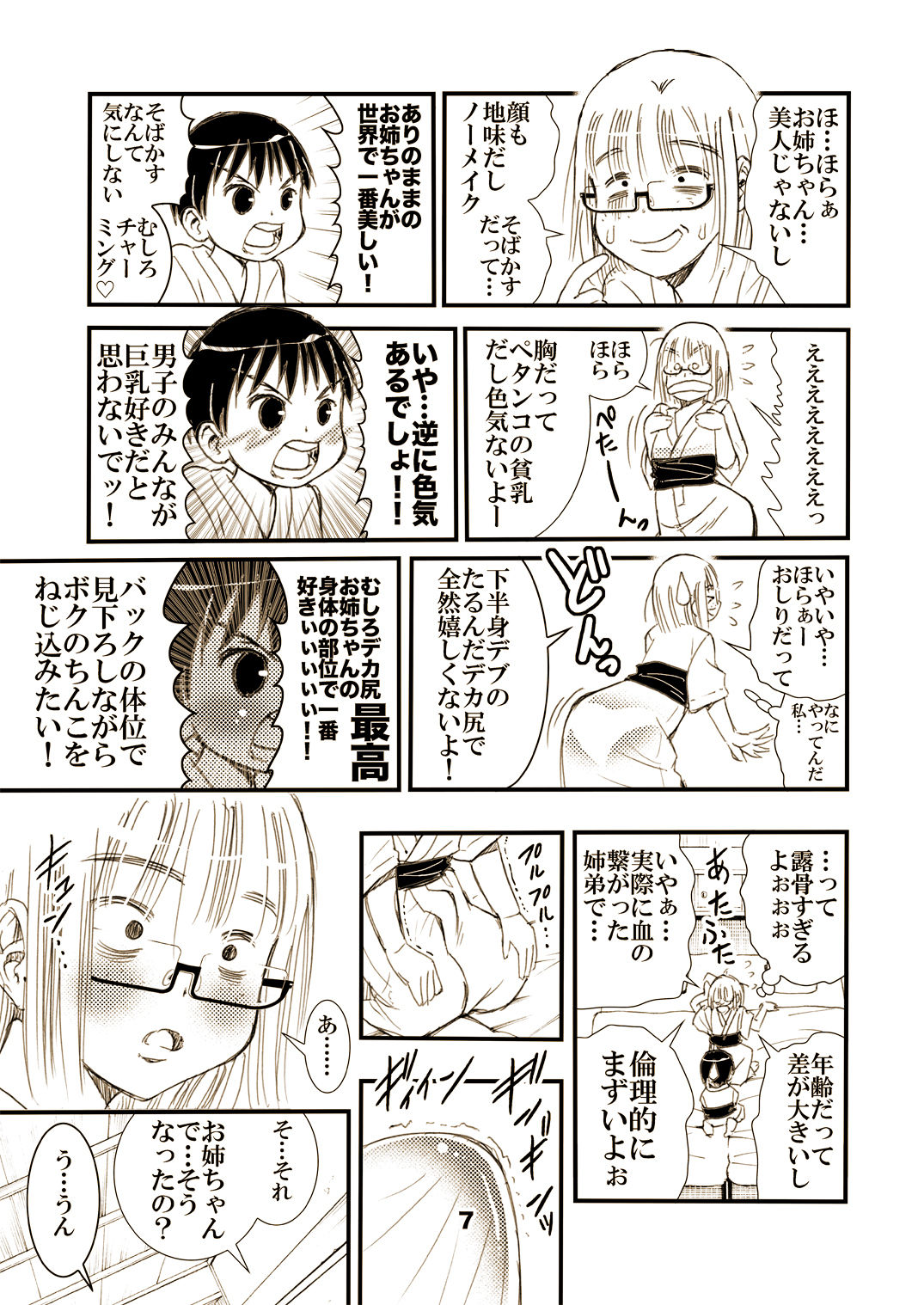 Yarashite Kureru Jimi-gao Onee-chan. page 7 full