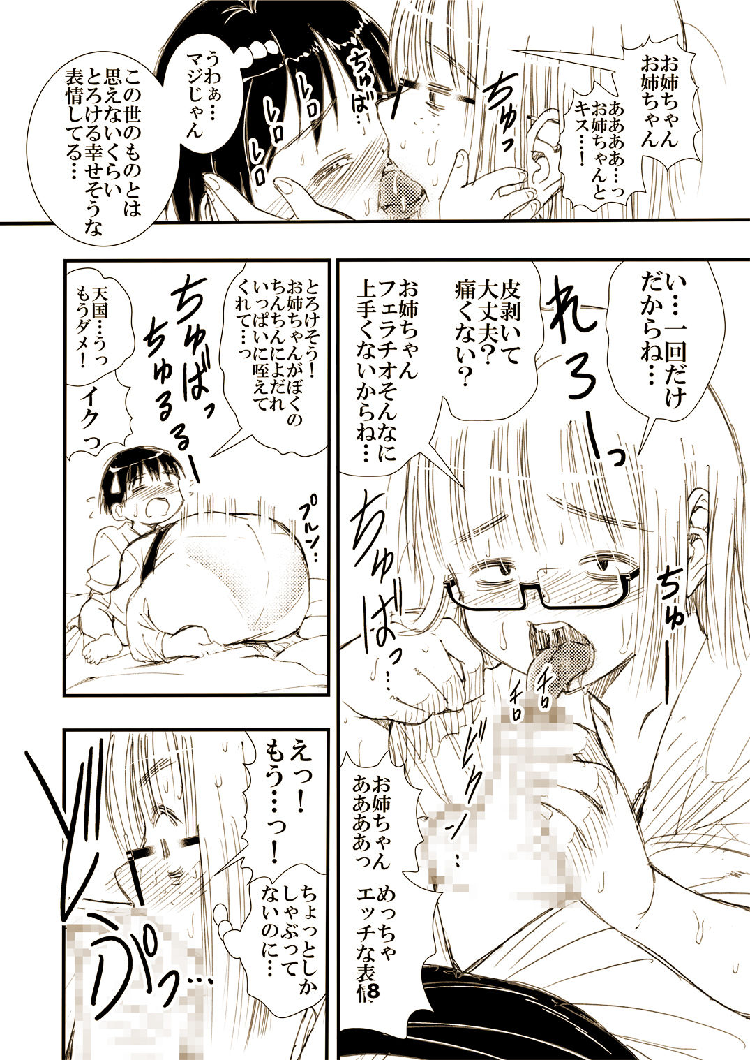Yarashite Kureru Jimi-gao Onee-chan. page 8 full